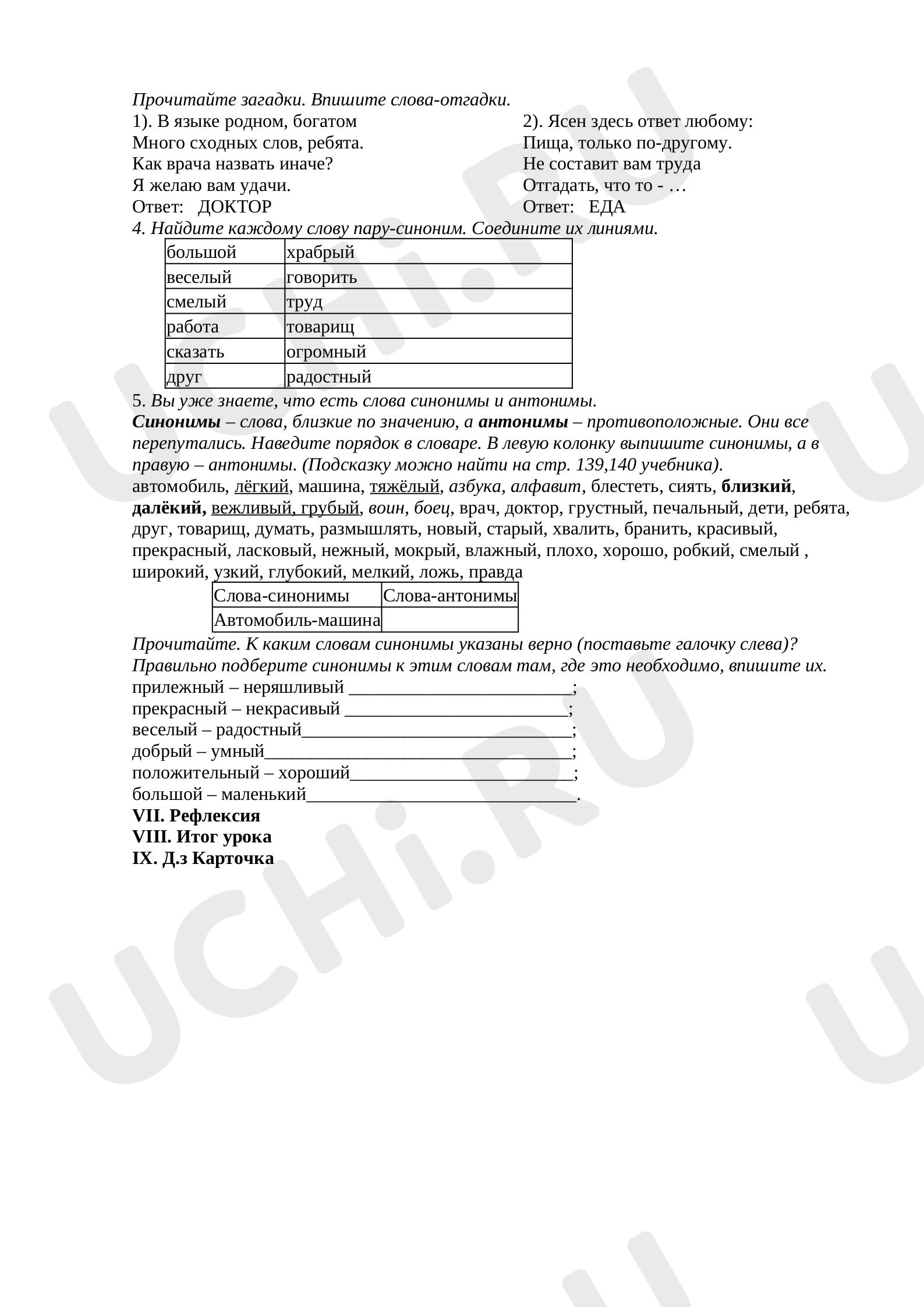 Однозначные и многозначные слова. Слова, близкие и противоположные по  значению. Словари русского языка