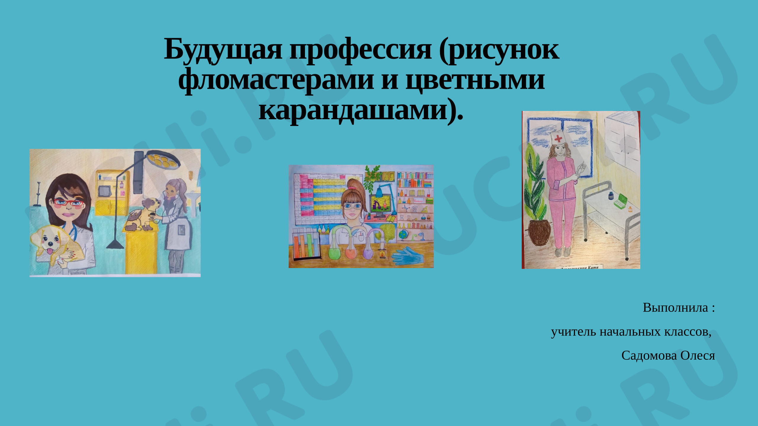 Предпросмотр материала Презентация. Будущая профессия.