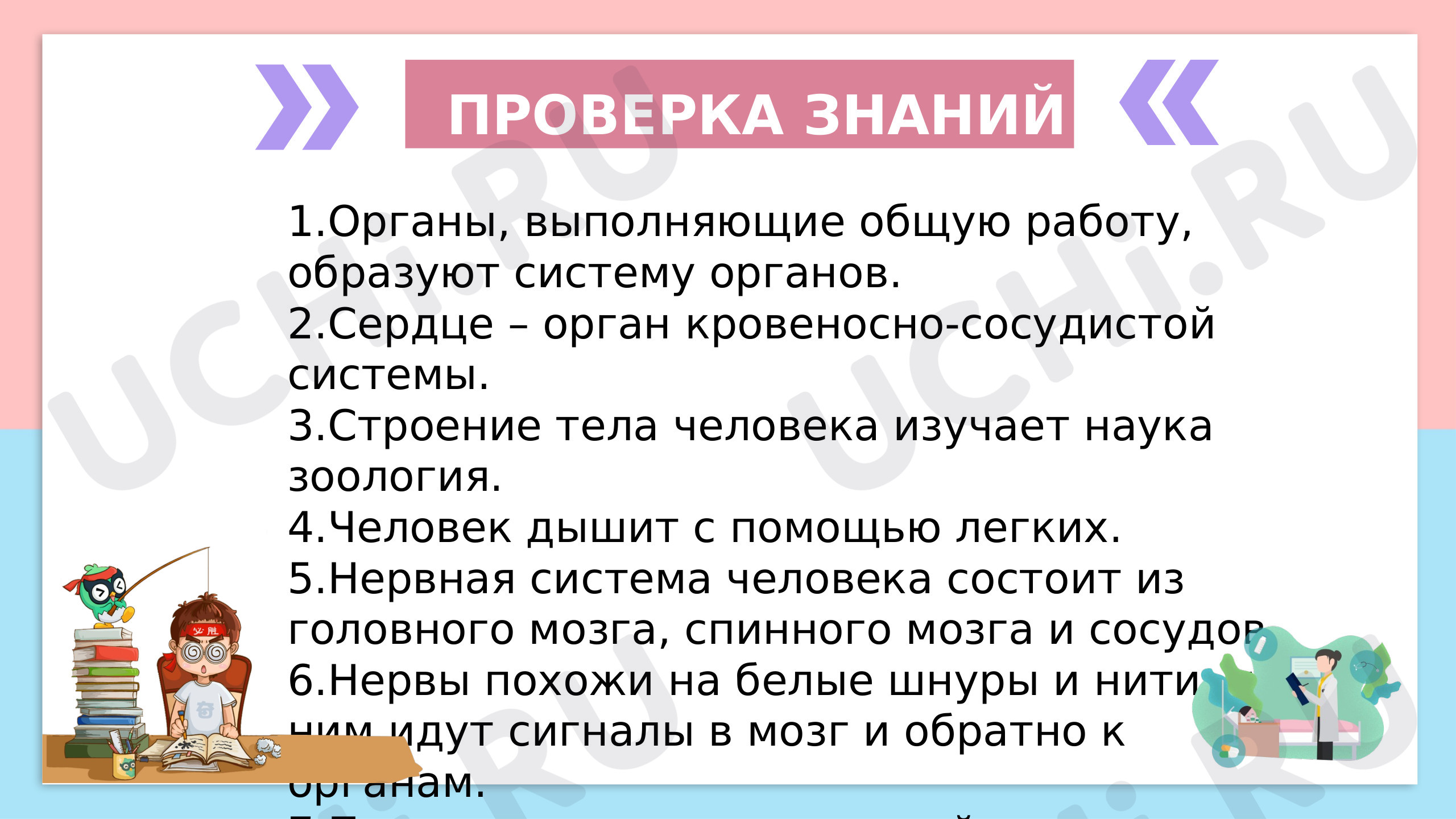 Предпросмотр материала Презентация к уроку окружающего мира по теме " Органы чувств"