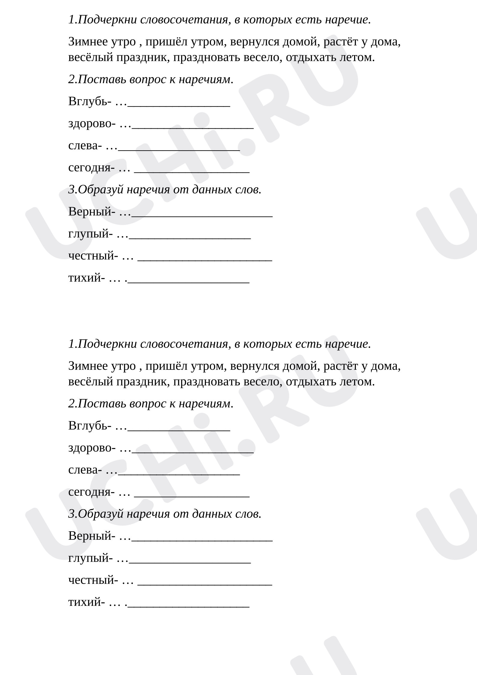 Предпросмотр материала Проверочная работа к уроку русского языка по теме: Наречие
