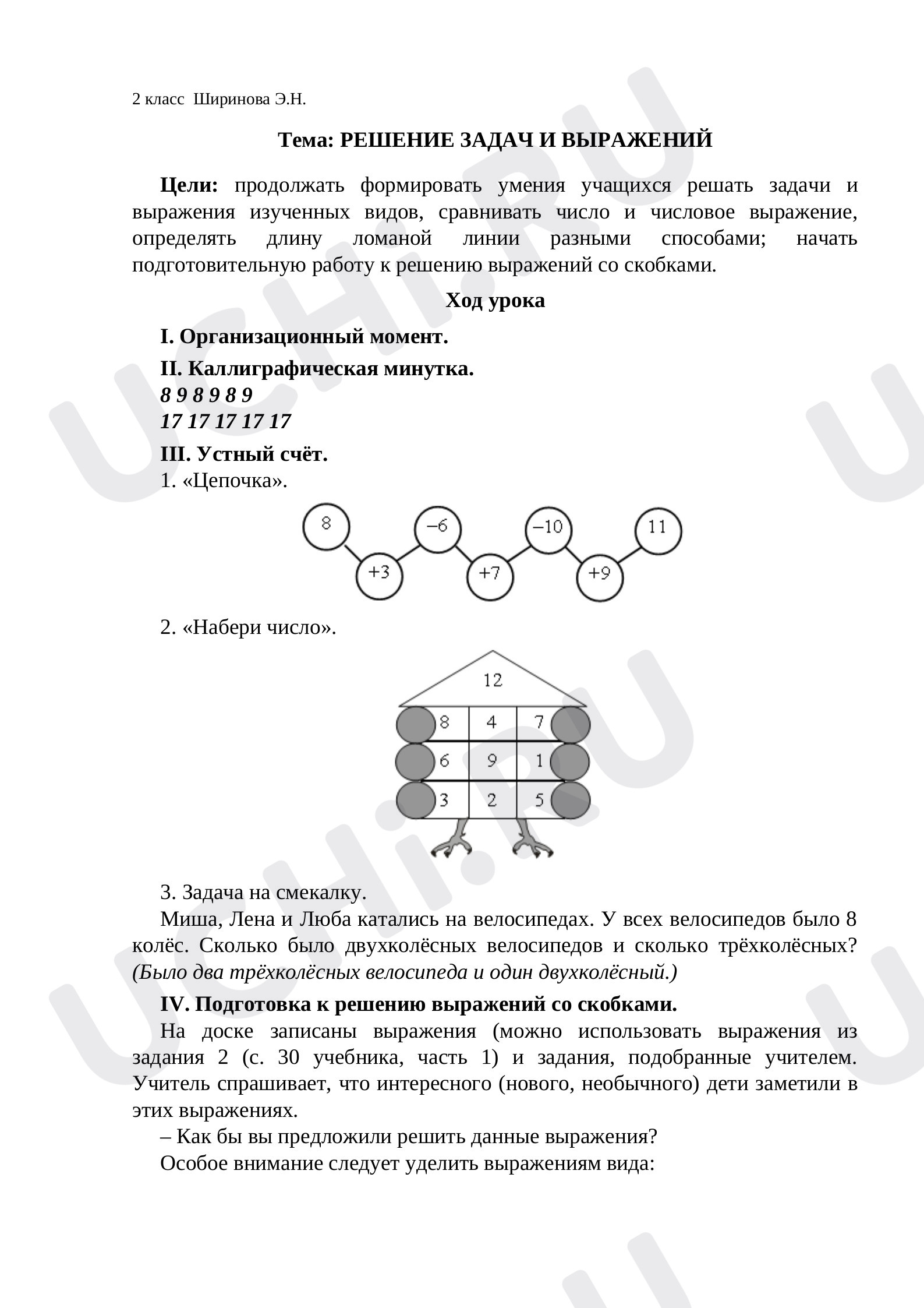Предпросмотр материала Тема:Решение  задач  и  выражений.