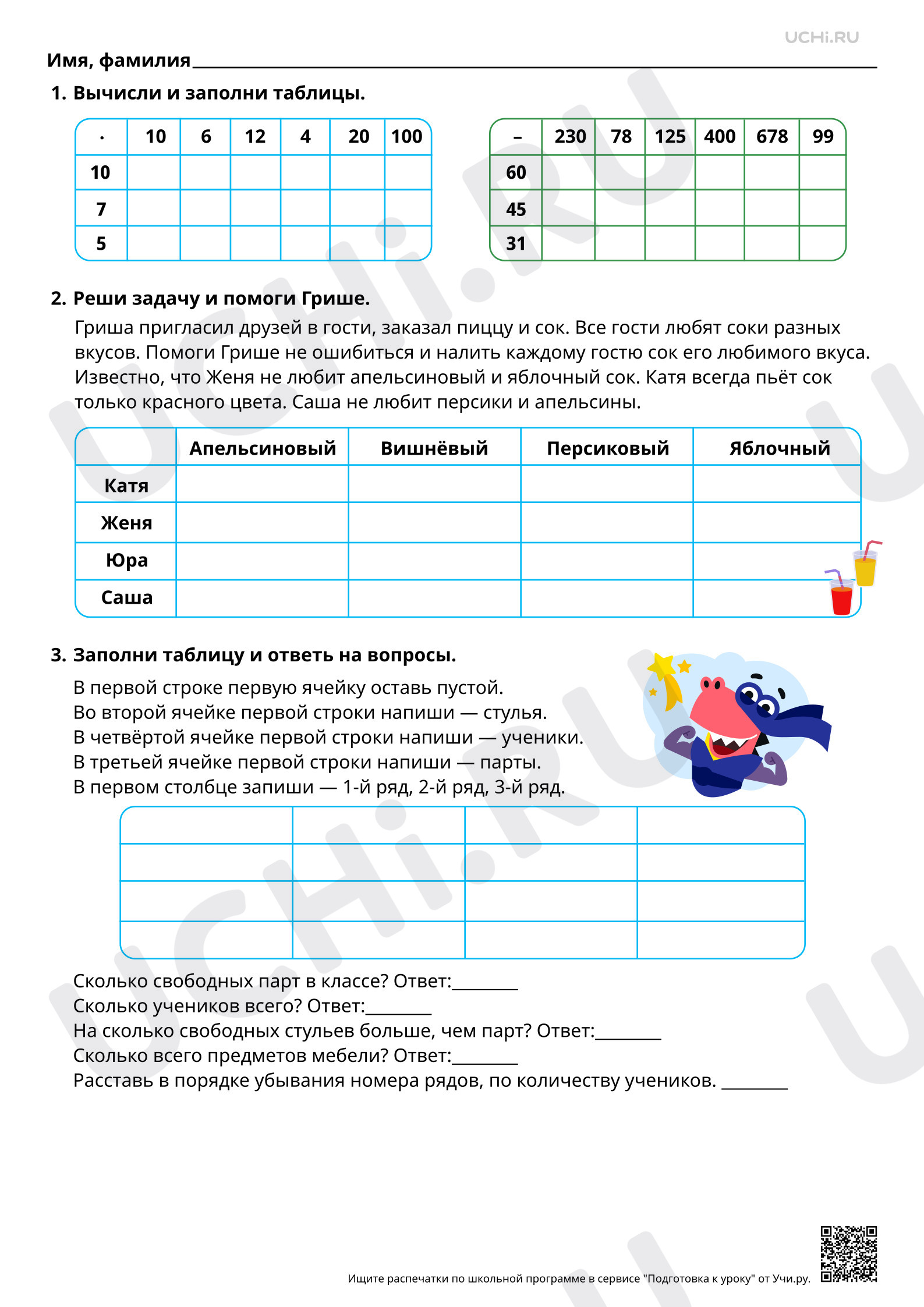 Рабочий лист повышенного уровня №131 для урока «Работа с таблицей: анализ  данных, использование информации для ответов на вопросы и решения задач» по  математике 3 класс ФГОС | Учи.ру: Работа с таблицей: анализ