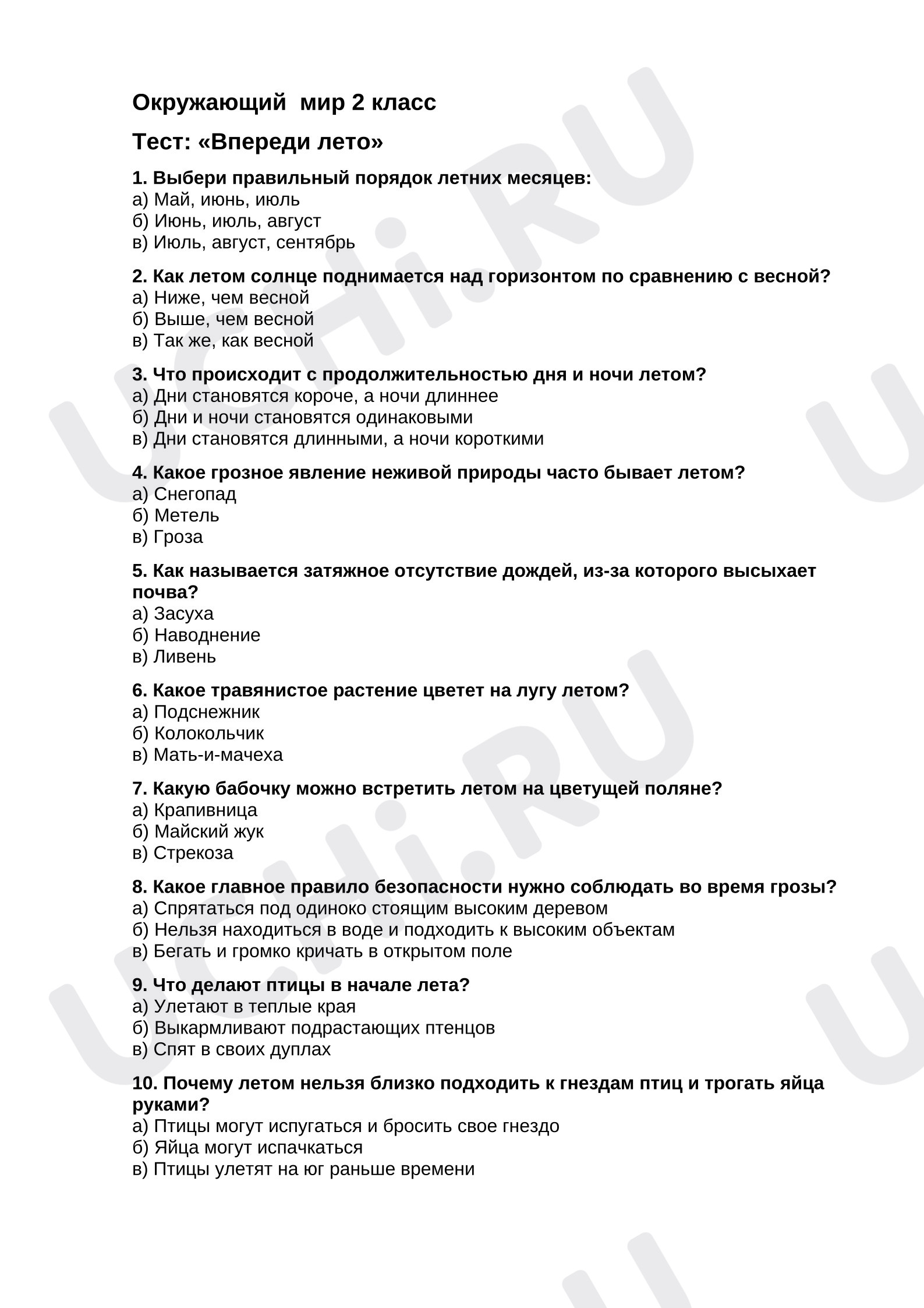 Предпросмотр материала Тест по окружающему миру по теме «Впереди лето».