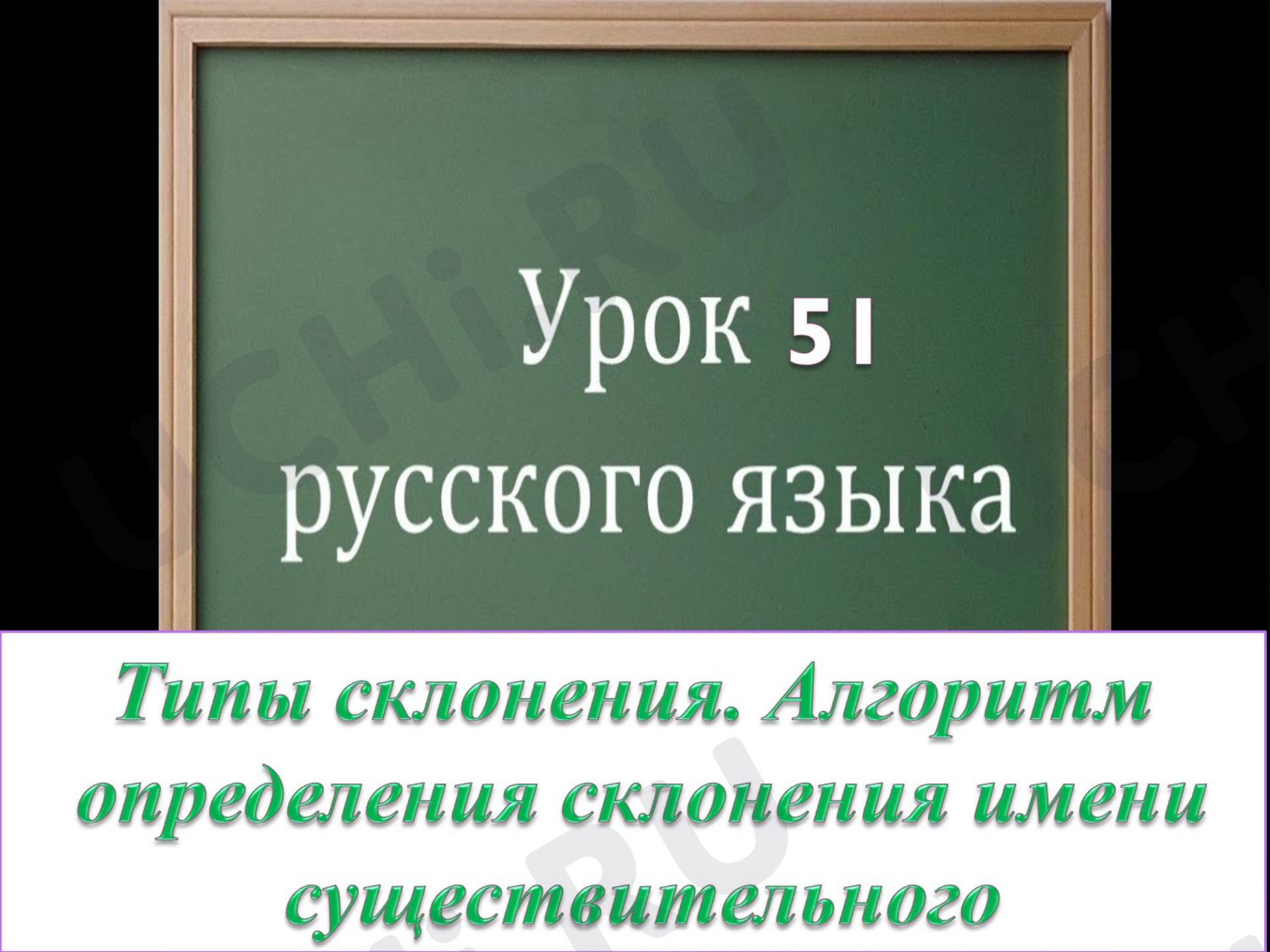 Предпросмотр материала Презентация к уроку русского языка по теме: Типы склонения. Алгоритм  определения склонения имени существительного