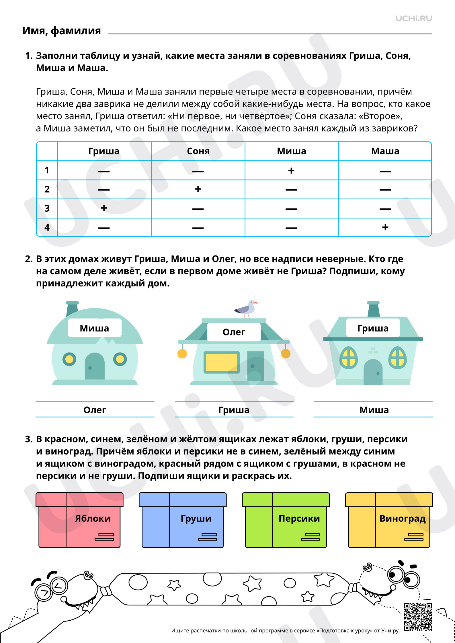 Предпросмотр материала Работа с утверждениями: составление и проверка логических рассуждений при решении задач, формулирование вывода. Ответы