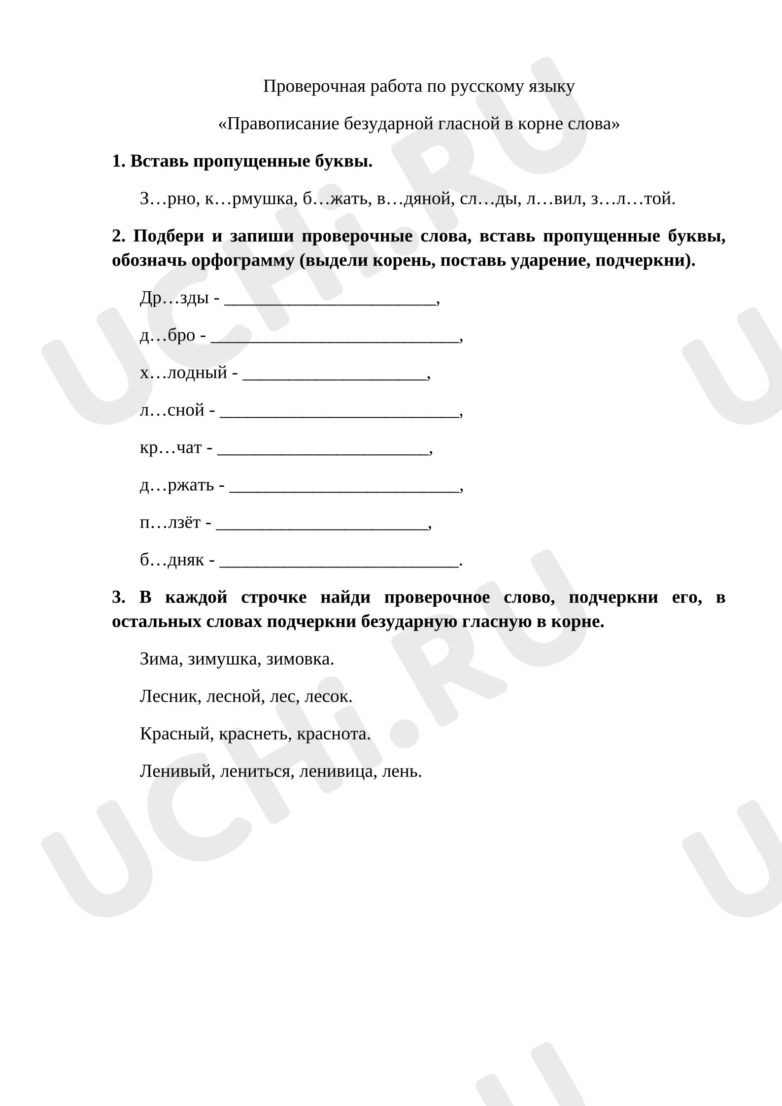 Предпросмотр материала Правописание безударной гласной в корне слова