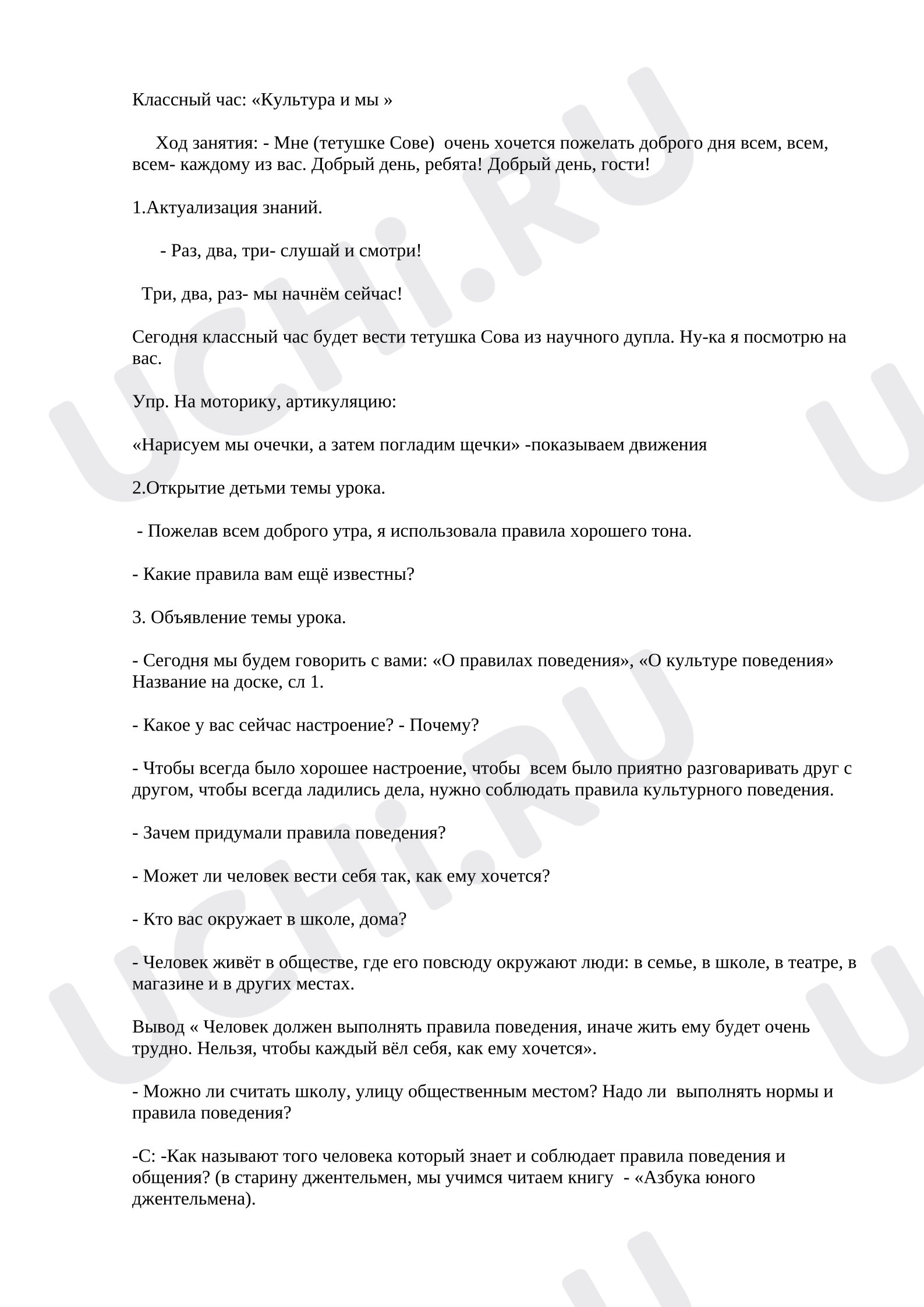 Предпросмотр материала классный час