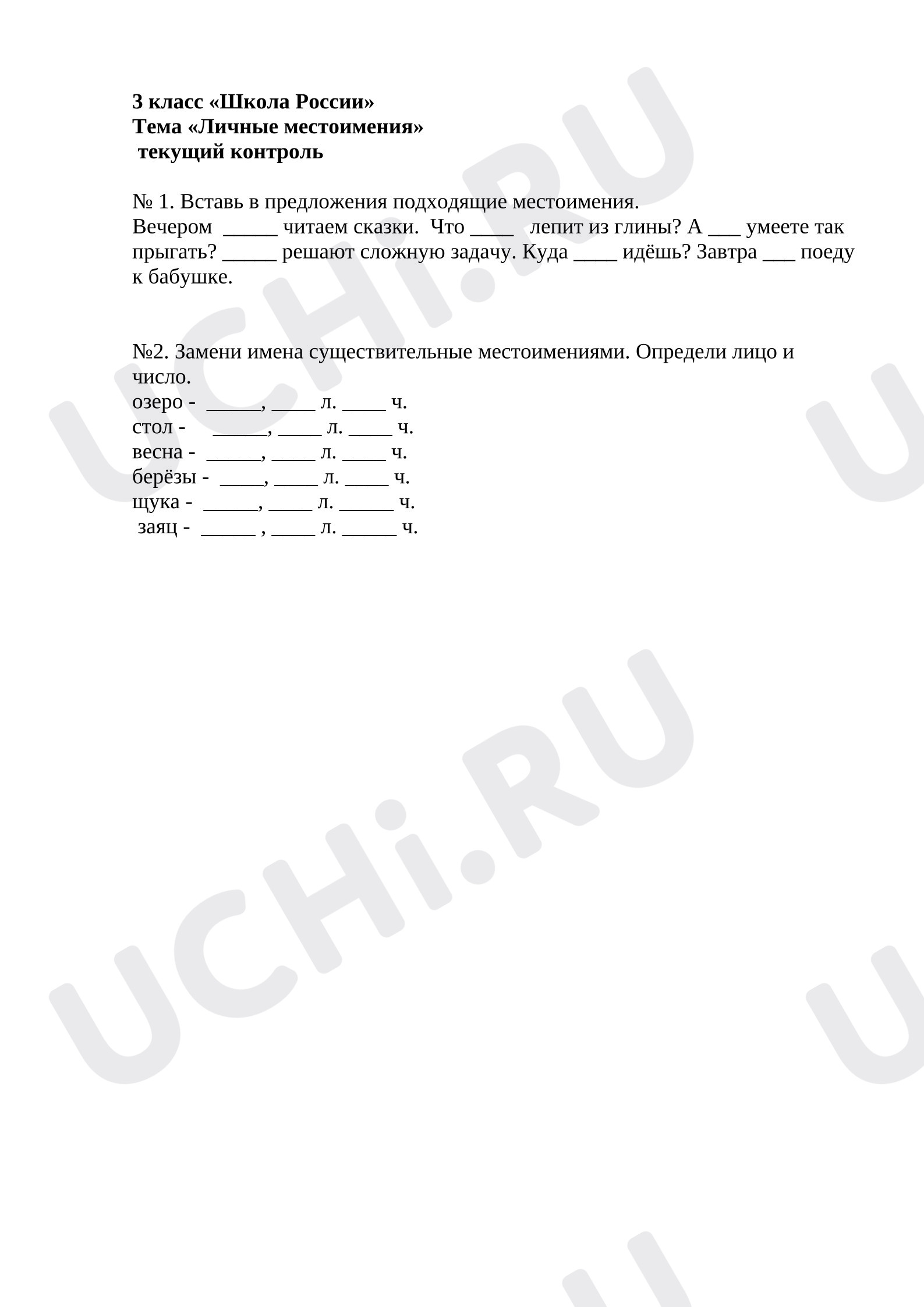 Предпросмотр материала Рабочие листы к уроку русского языка. Карточки-задания для текущего контроля.