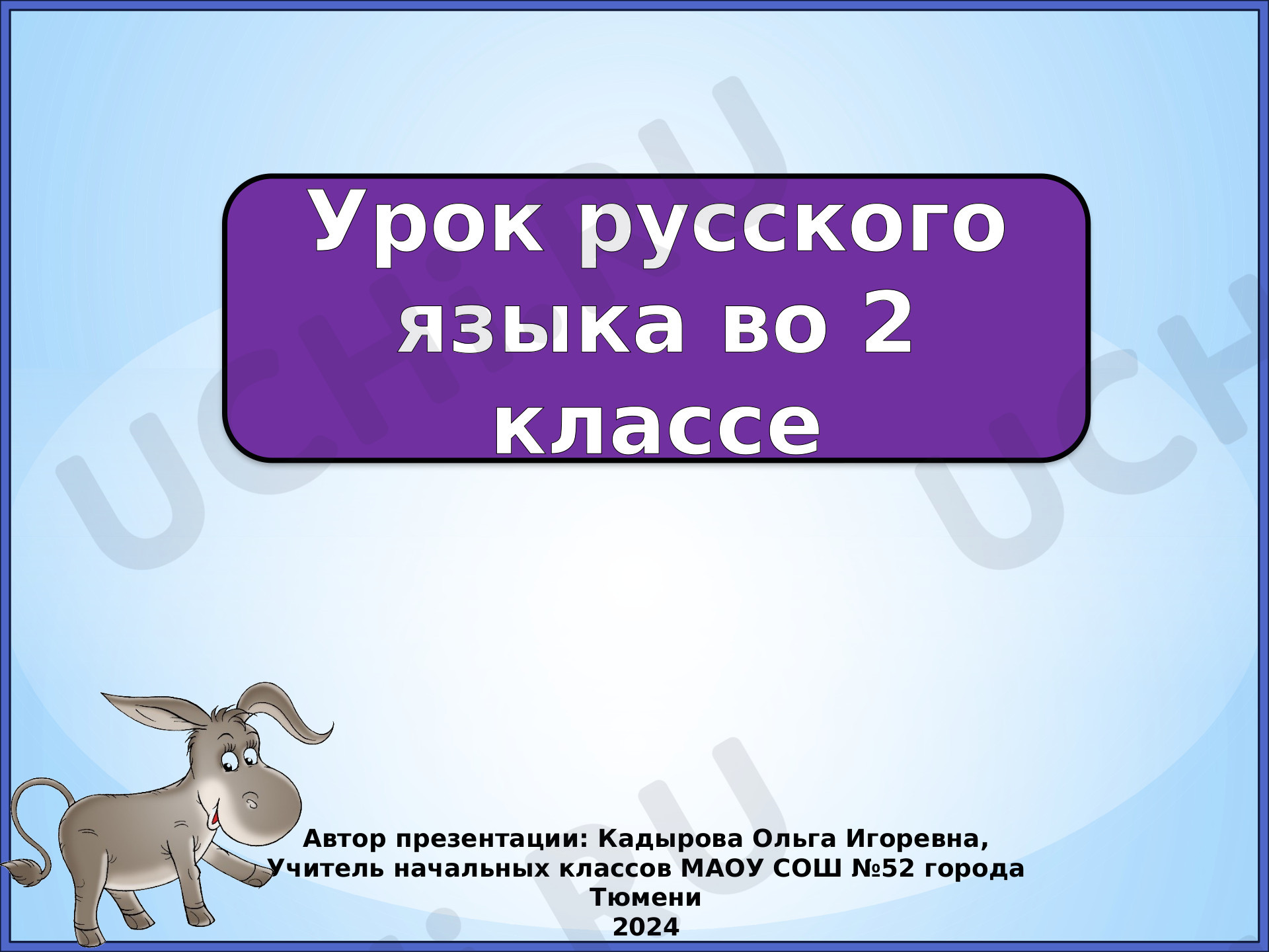 Предпросмотр материала Синонимы. 2