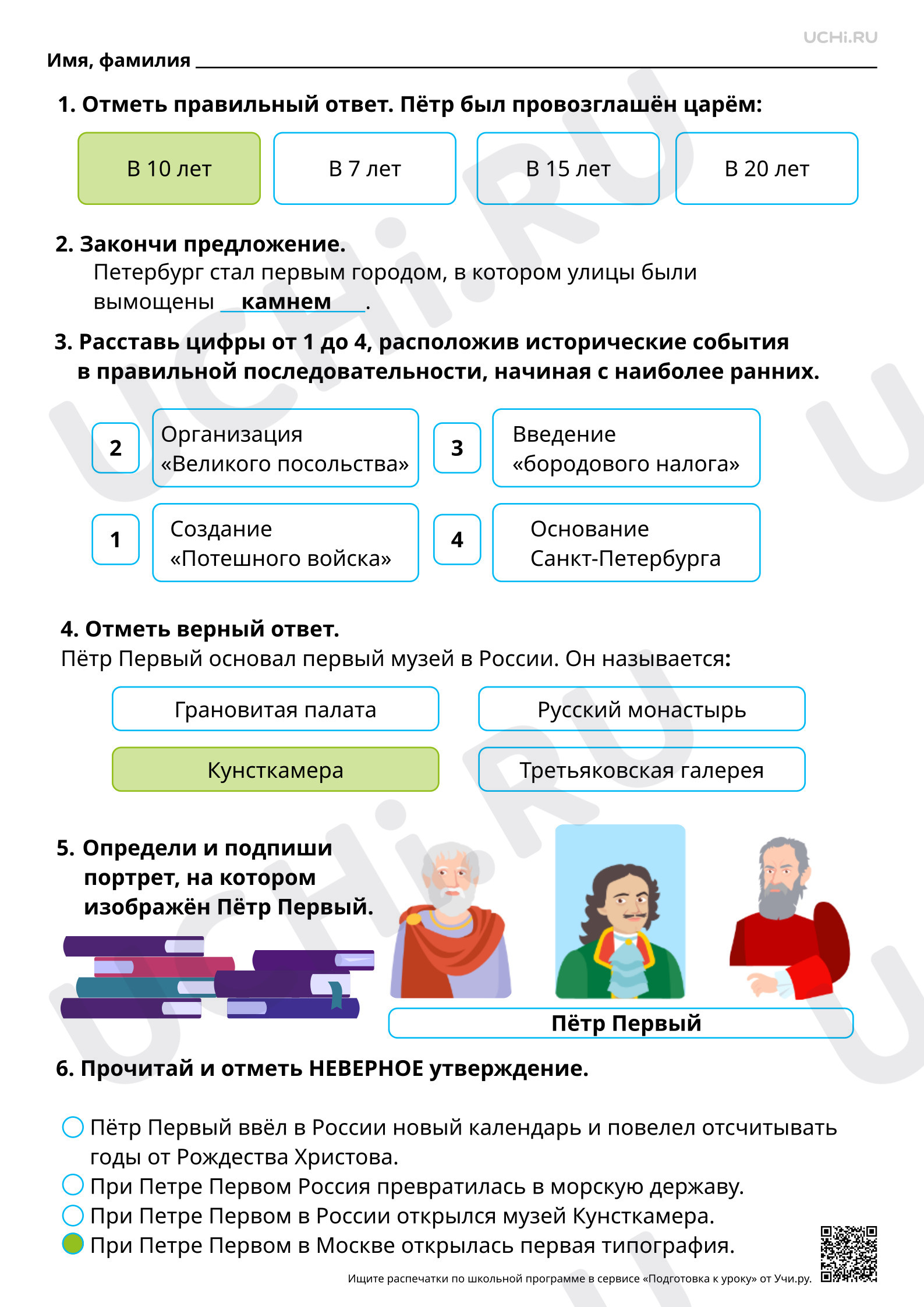 Предпросмотр материала Страницы Российской империи. Преобразования в культуре, науке, быту. Ответы