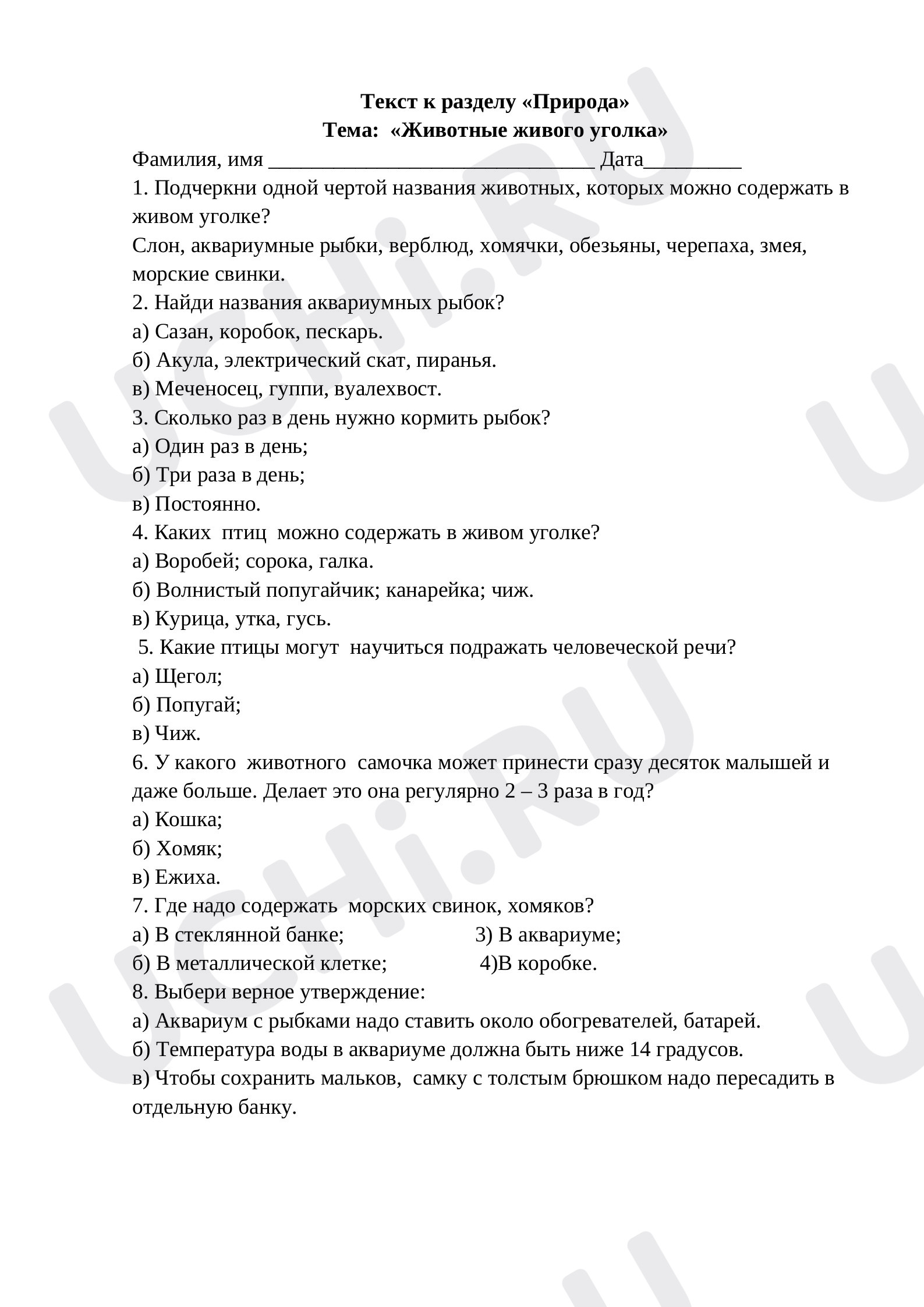 Предпросмотр материала Текст к разделу «Природа» Тема: «Животные живого уголка» 2 класс Окружающий мир