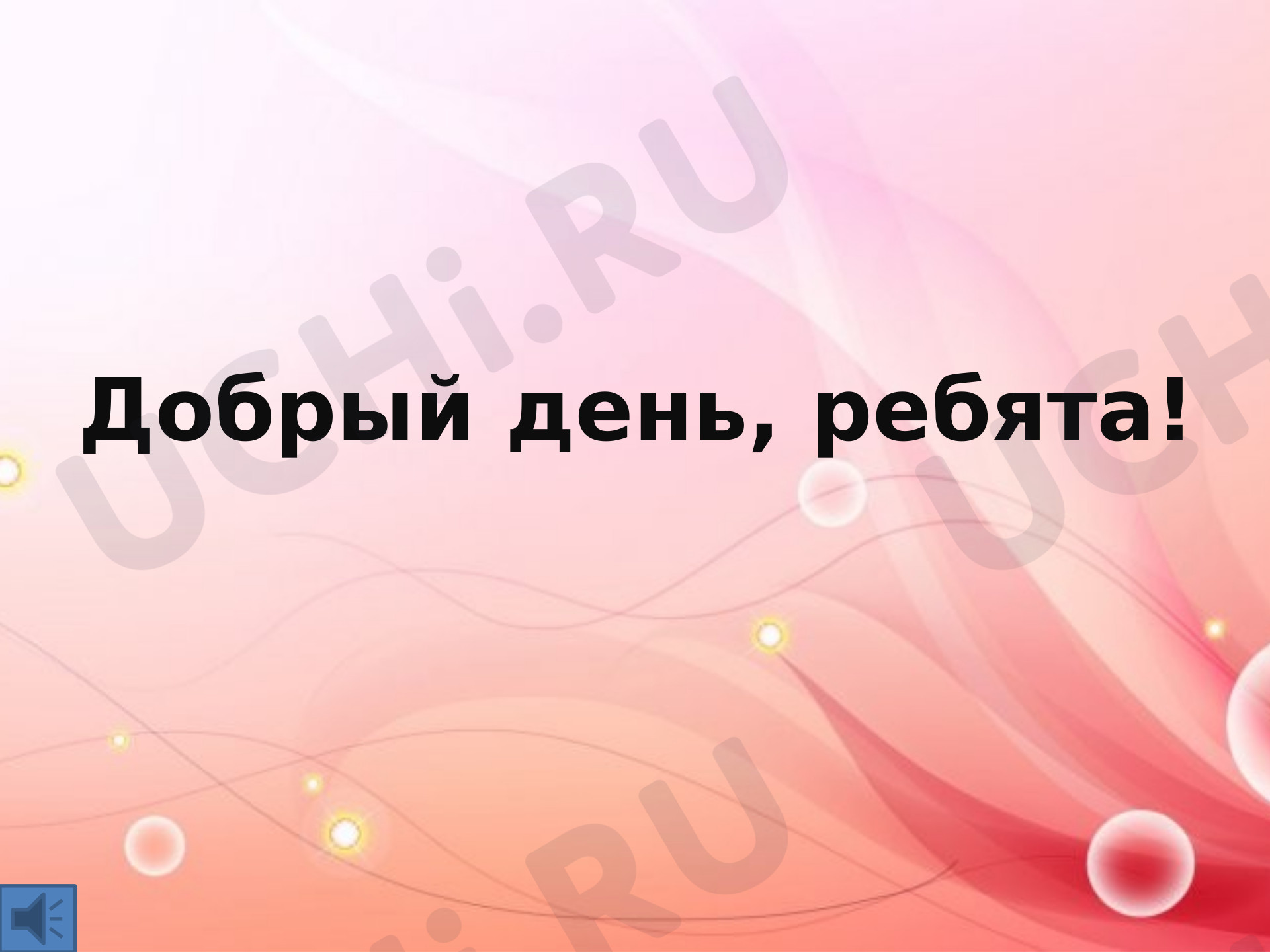 Предпросмотр материала Презентация к уроку литературного чтения. Интеллектуальная игра «Проверь свои знания».