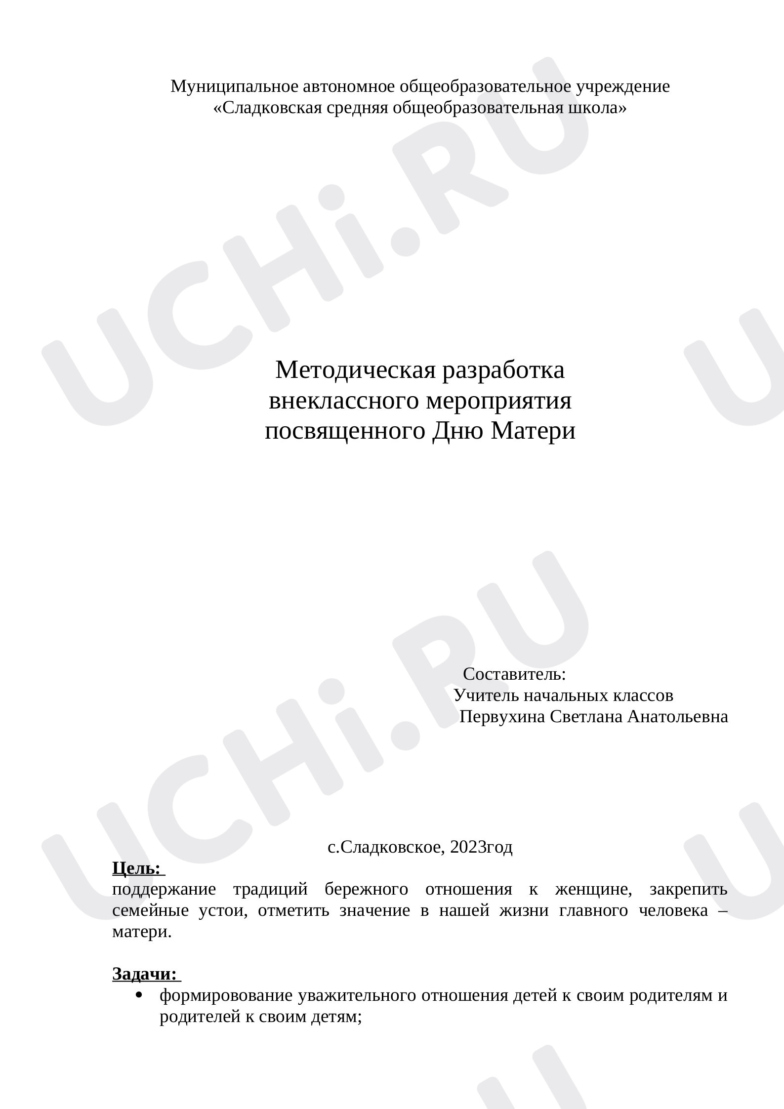 Предпросмотр материала Методическая разработка внеклассного мероприятия посвященного Дню Матери