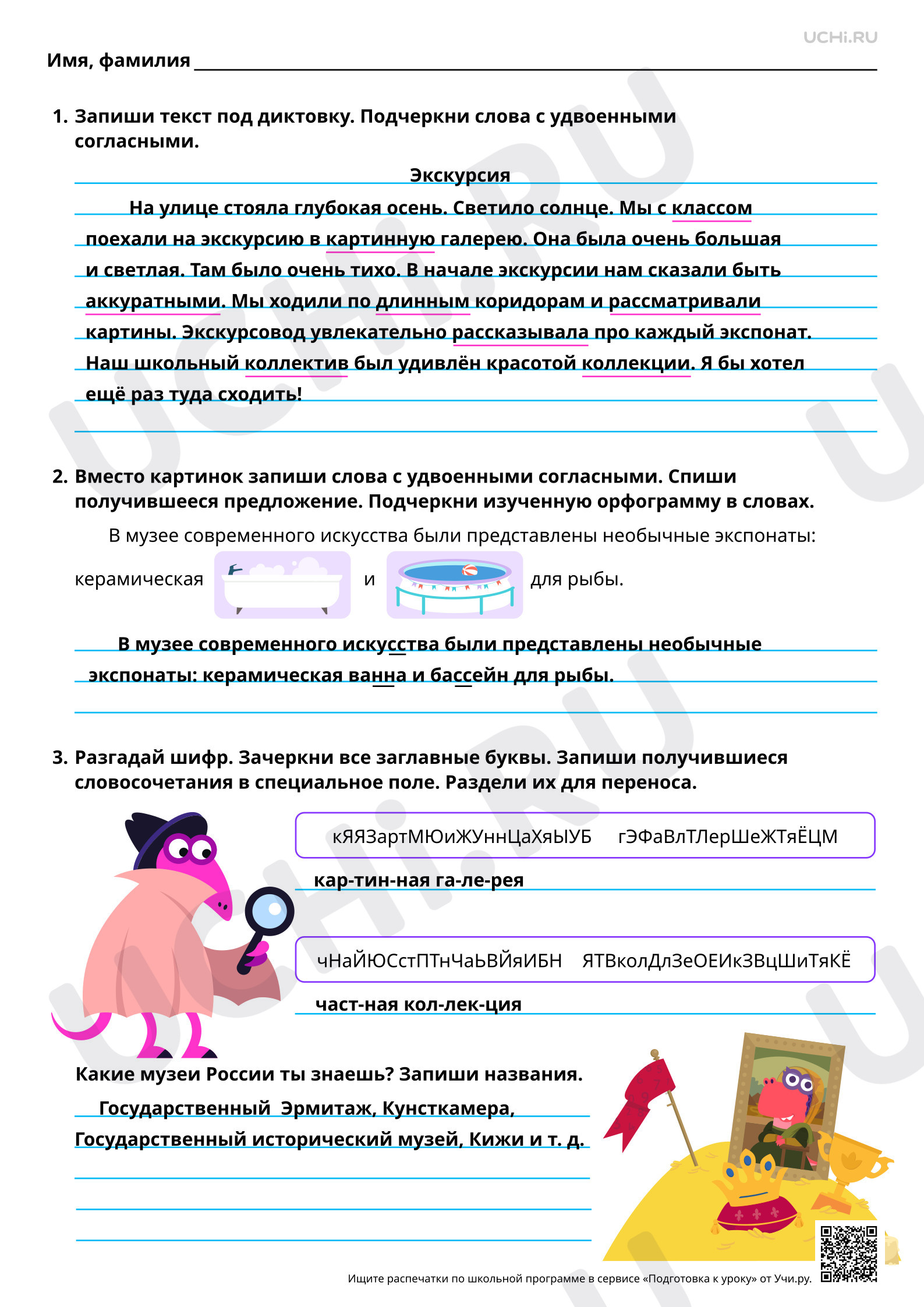 Предпросмотр материала Отработка правописания слов с удвоенными согласными. Проверочный диктант. Ответы