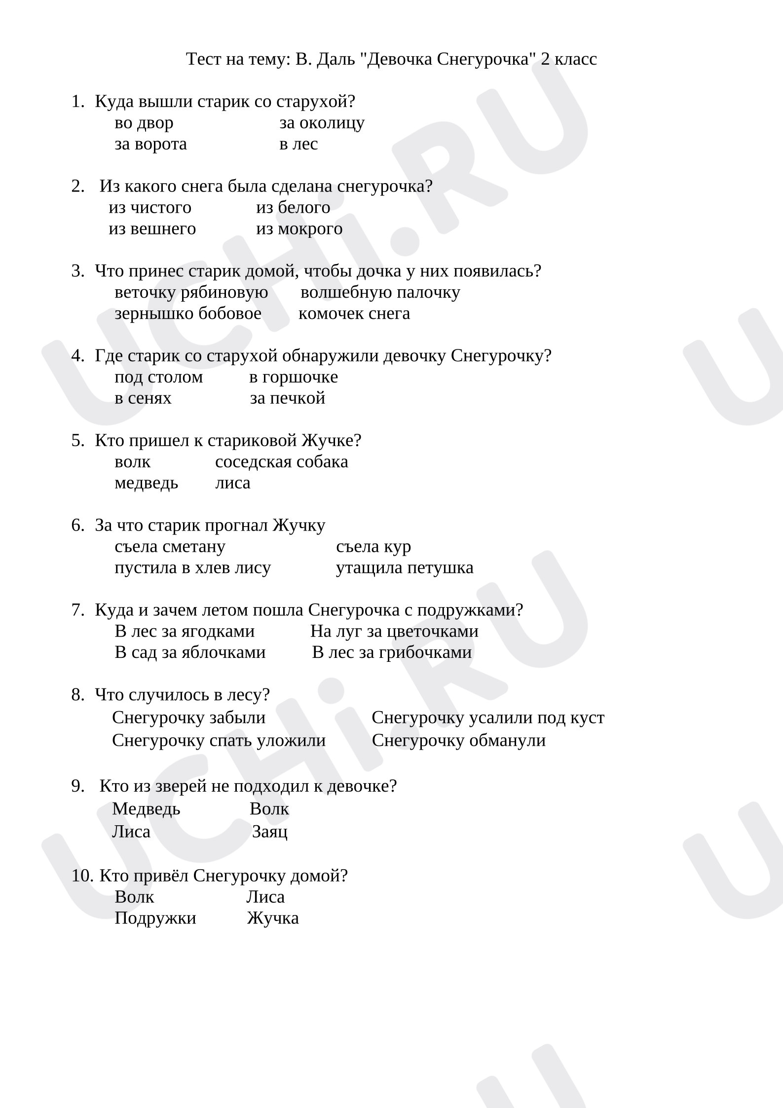 Предпросмотр материала Тест по литературному чтению, 2 класс, В. Даль «Девочка Снегурочка»