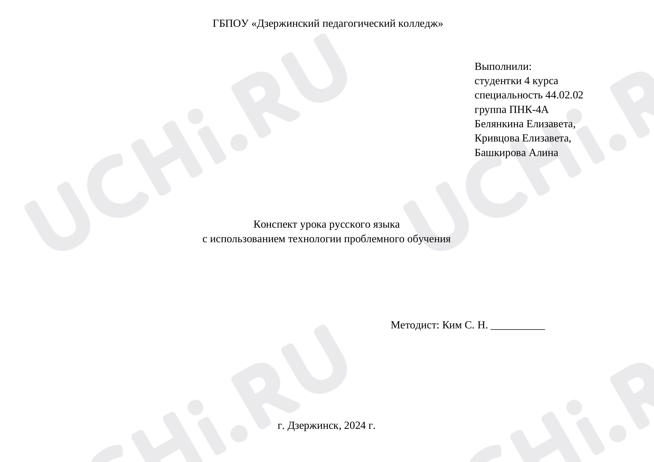 Предпросмотр материала Конспект проблемного обучения по русскому языку на тему «Склонение (изменение по падежам) имён существительных».