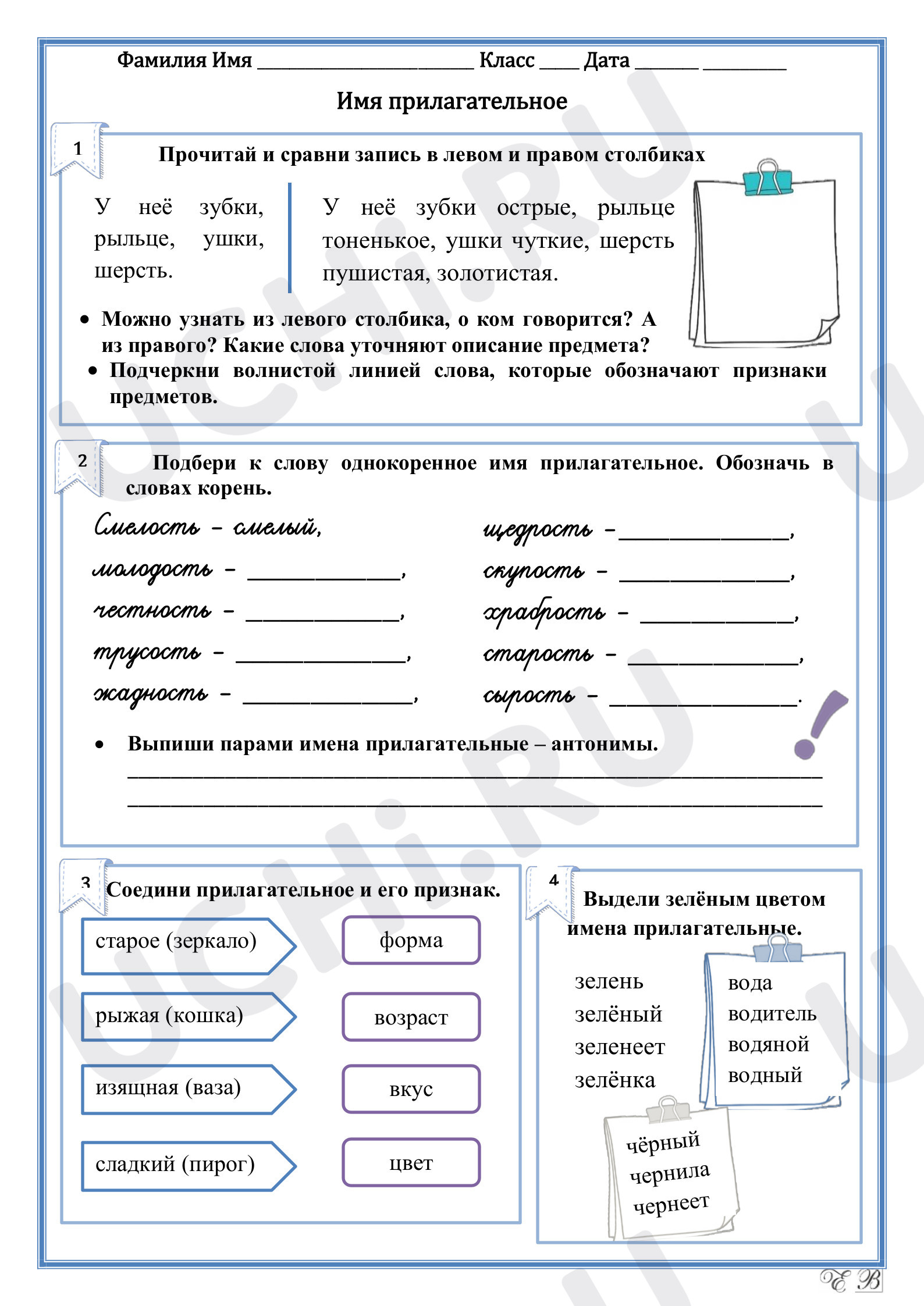 Предпросмотр материала Имя прилагательное