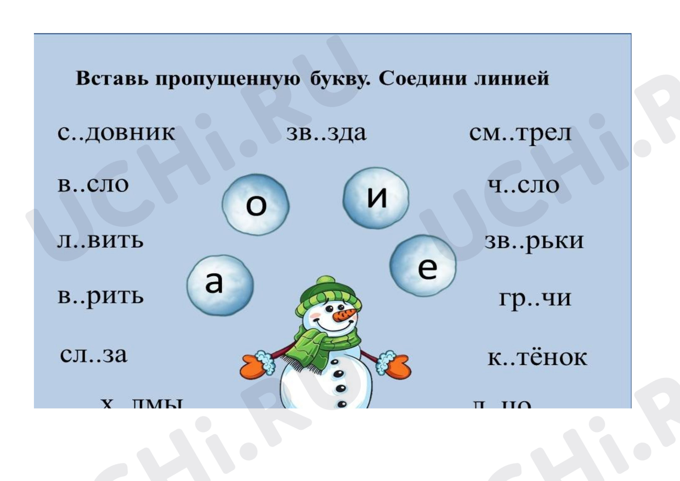 Предпросмотр материала Карточка к уроку русского языка. Безударные гласные.