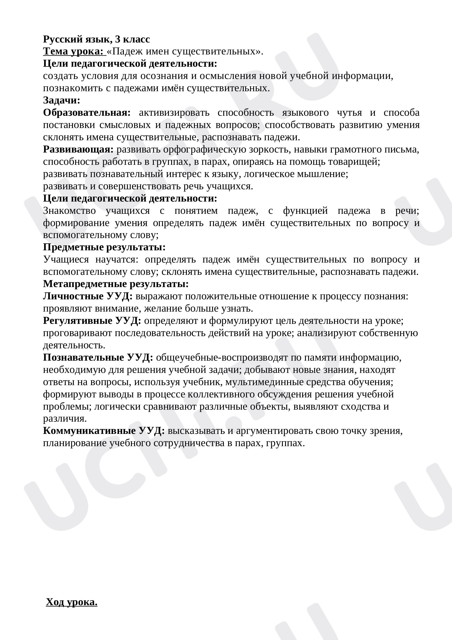 Предпросмотр материала Падеж имен существительных