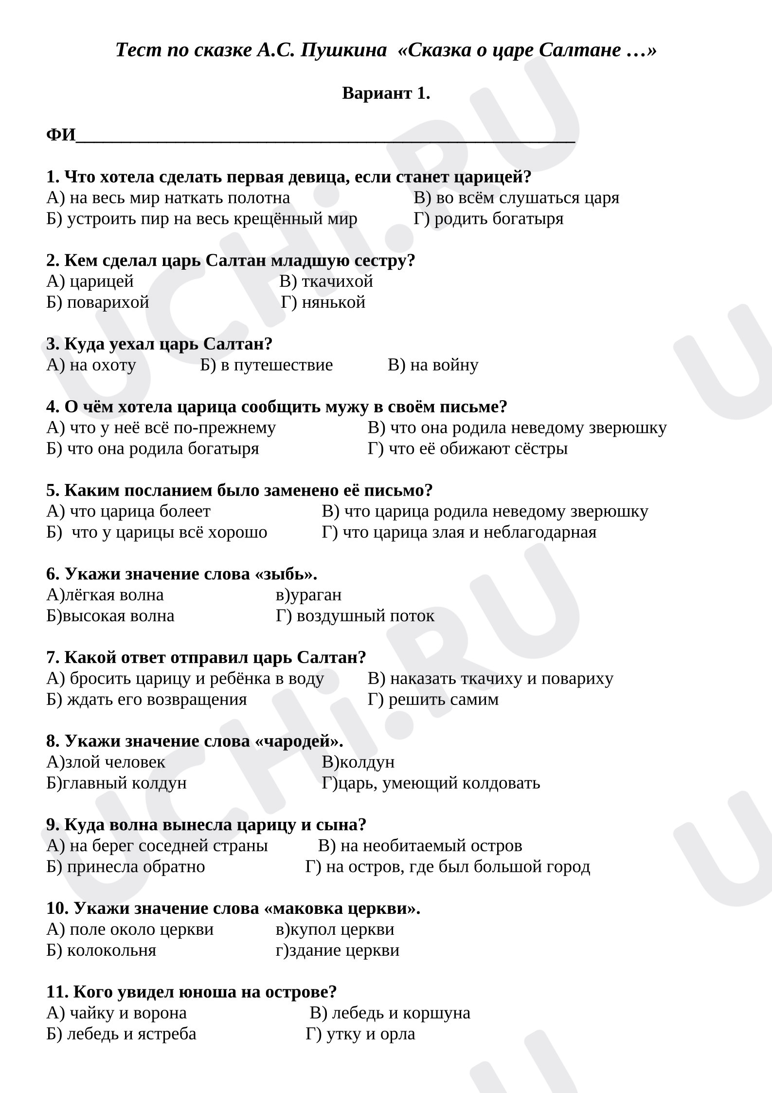 Предпросмотр материала Проверочная работа по сказке А.С.  Пушкина «Сказка о царе Салтане».