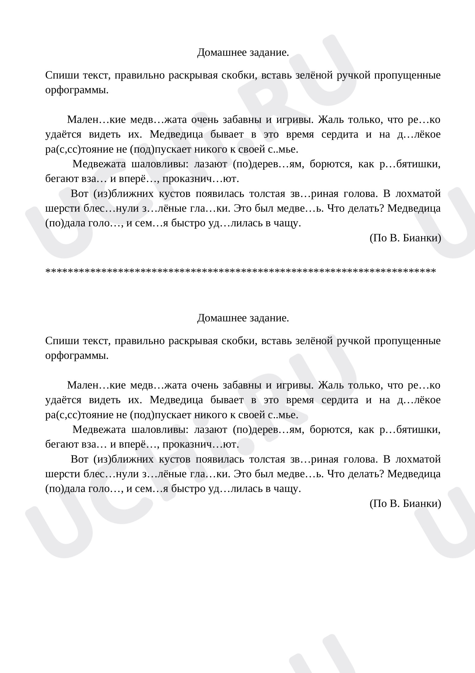 Предпросмотр материала Рабочий лист к уроку русского языка по теме: "Правописание слов с орфограммами"