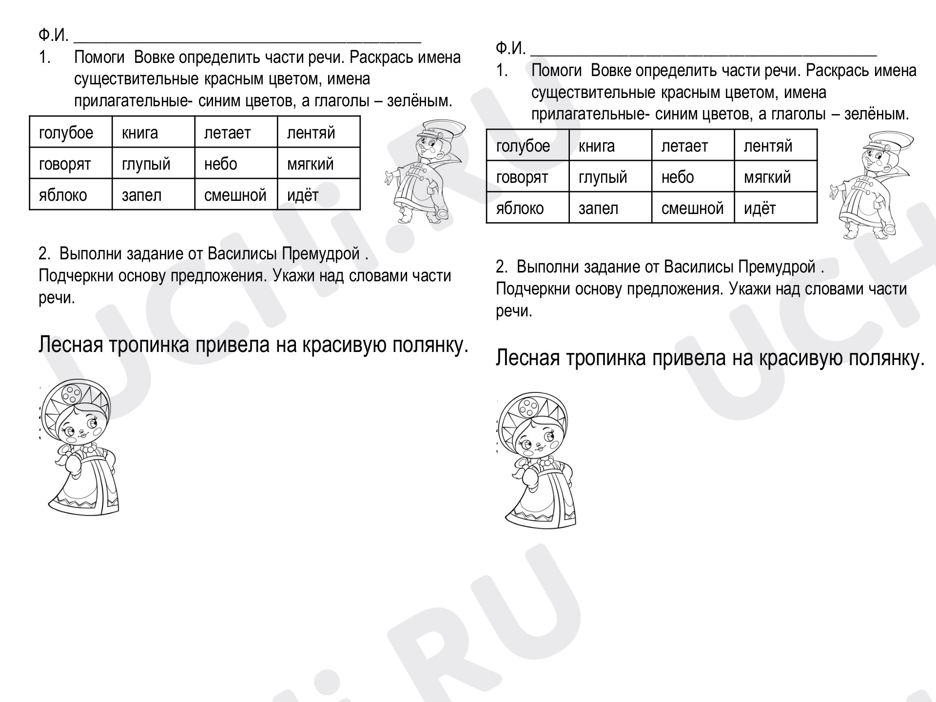 Предпросмотр материала Части речи