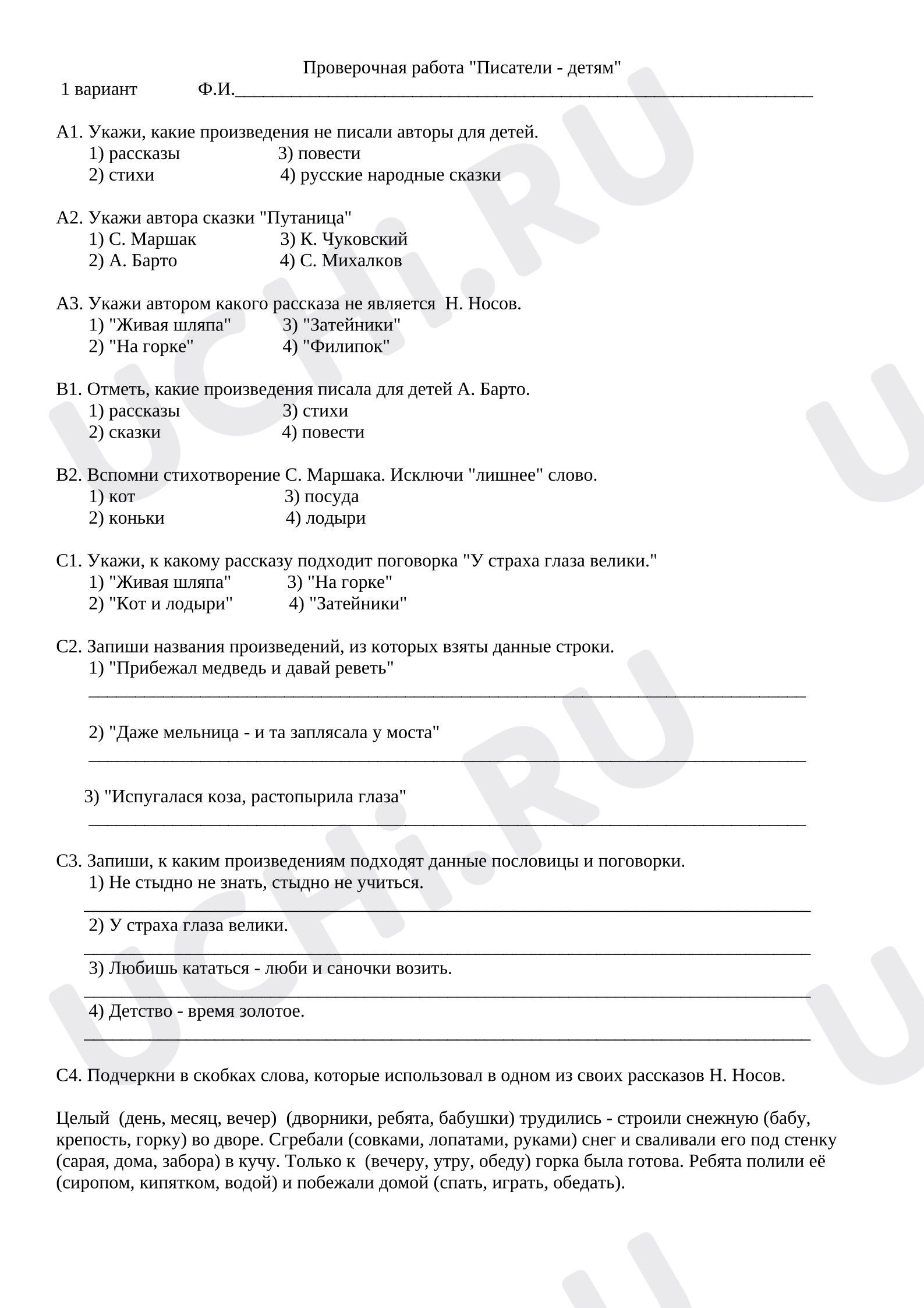 Предпросмотр материала Проверочная работа по литературному чтению "Писатели - детям".