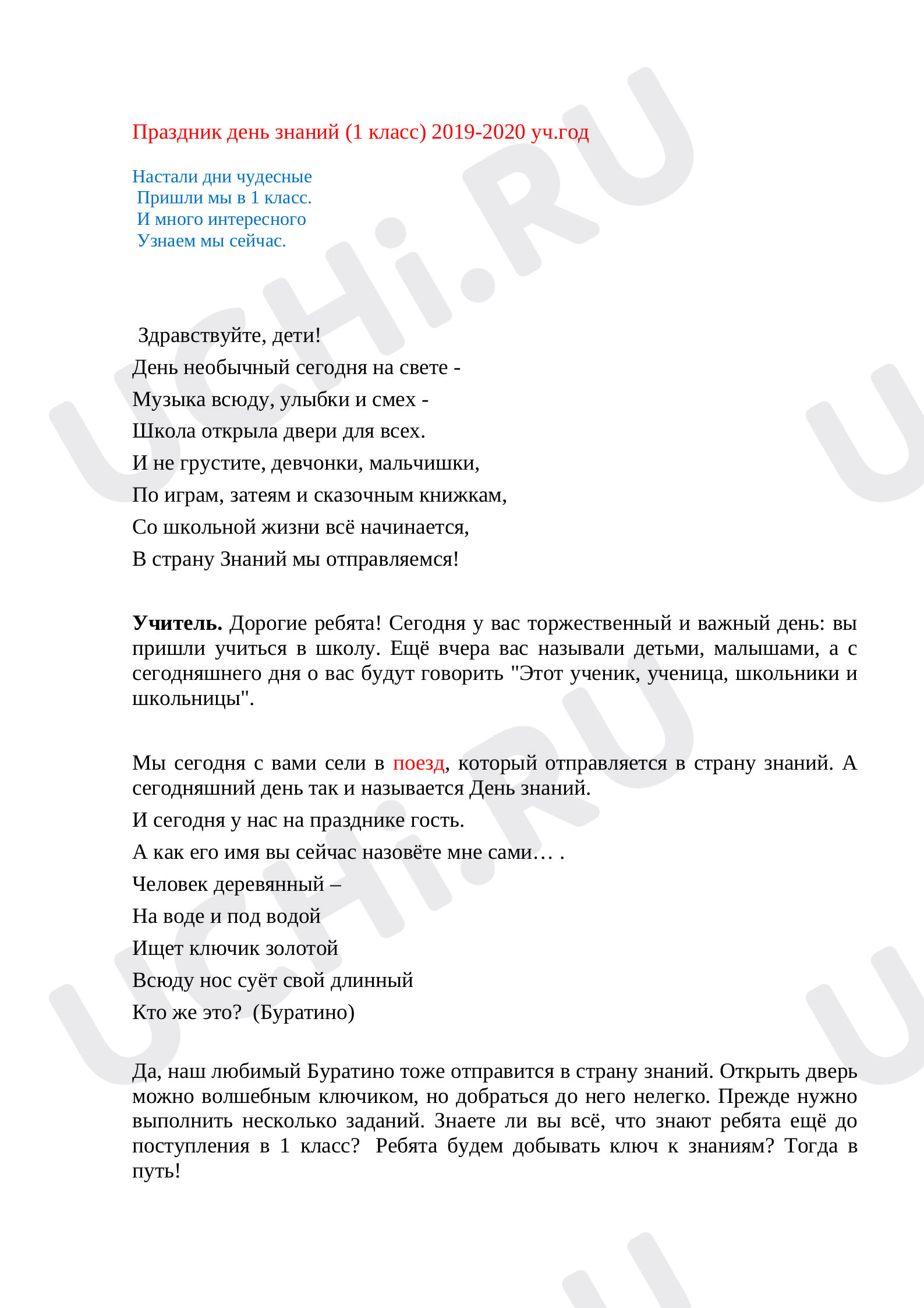 Предпросмотр материала Праздник День Знаний 1 класс