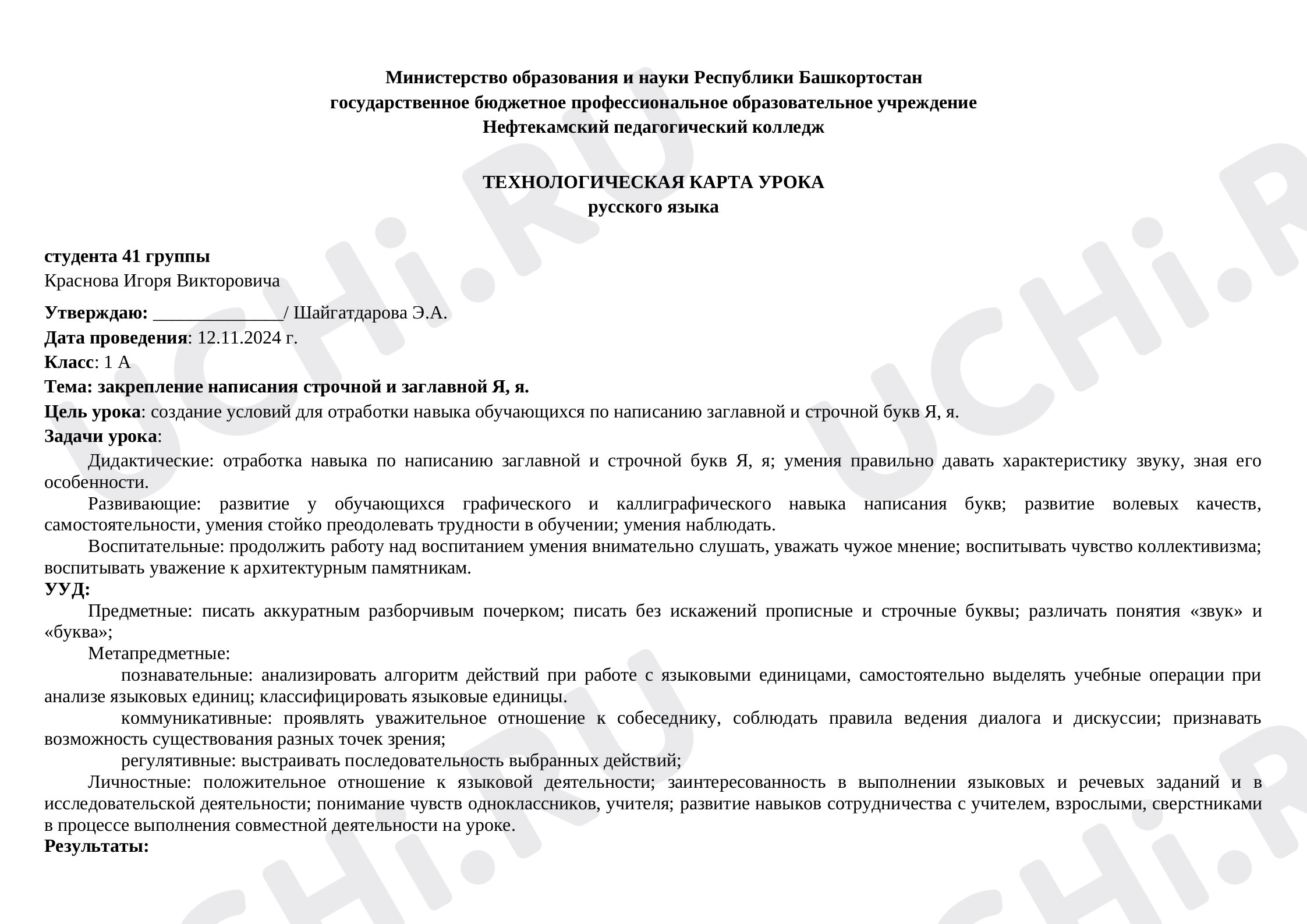 Предпросмотр материала План урока обучения грамоте по теме: Закрепление написания заглавной и строчной буквы Я,я