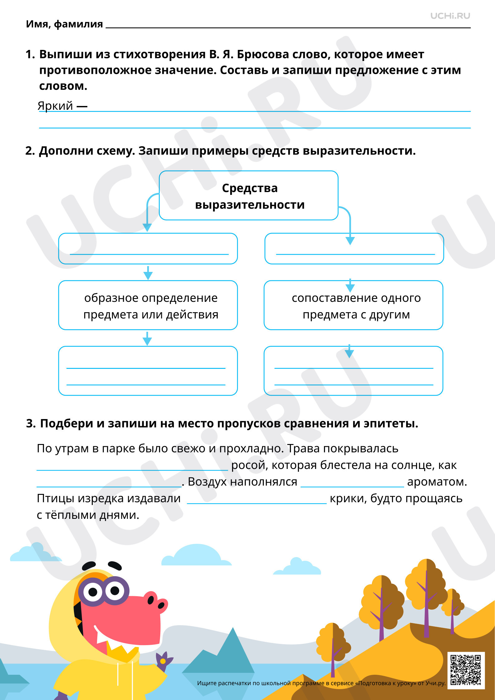 Предпросмотр материала Восприятие пейзажной лирики. Слушание стихотворений об осени. Повышенный уровень