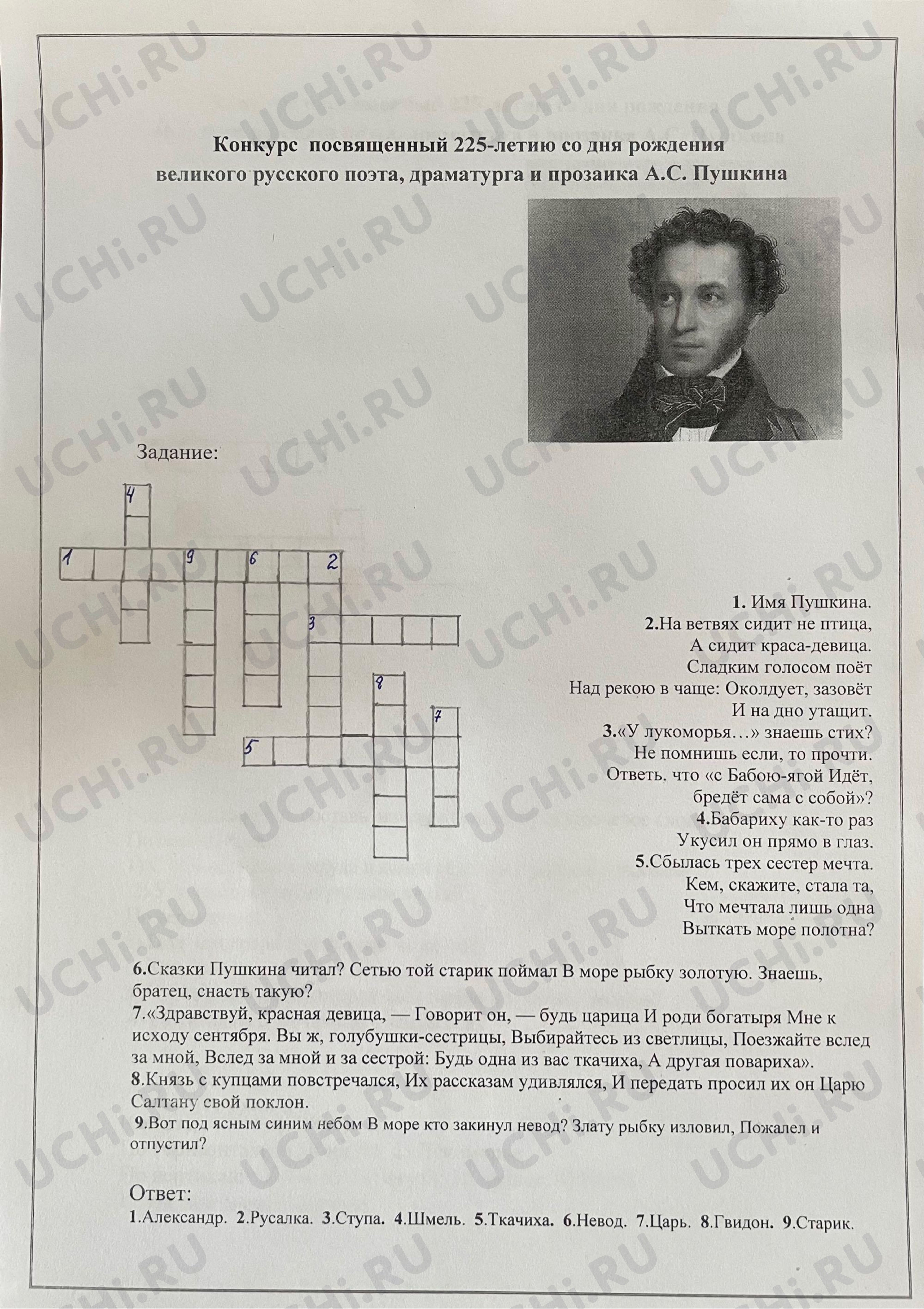 Предпросмотр материала Кроссворд