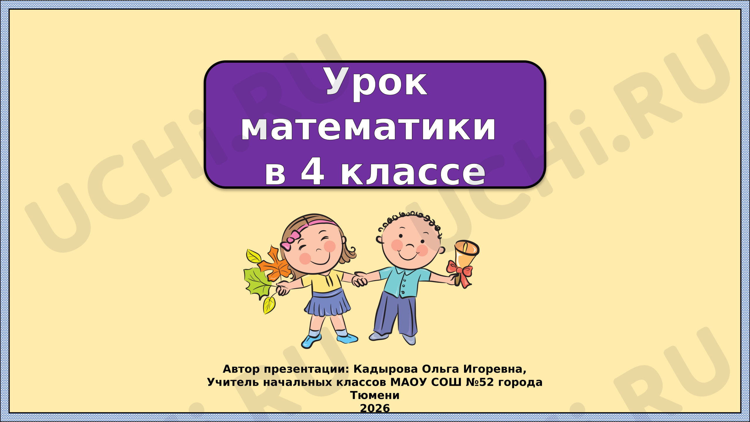 Предпросмотр материала Презентация к уроку математики. Сложение нескольких слагаемых