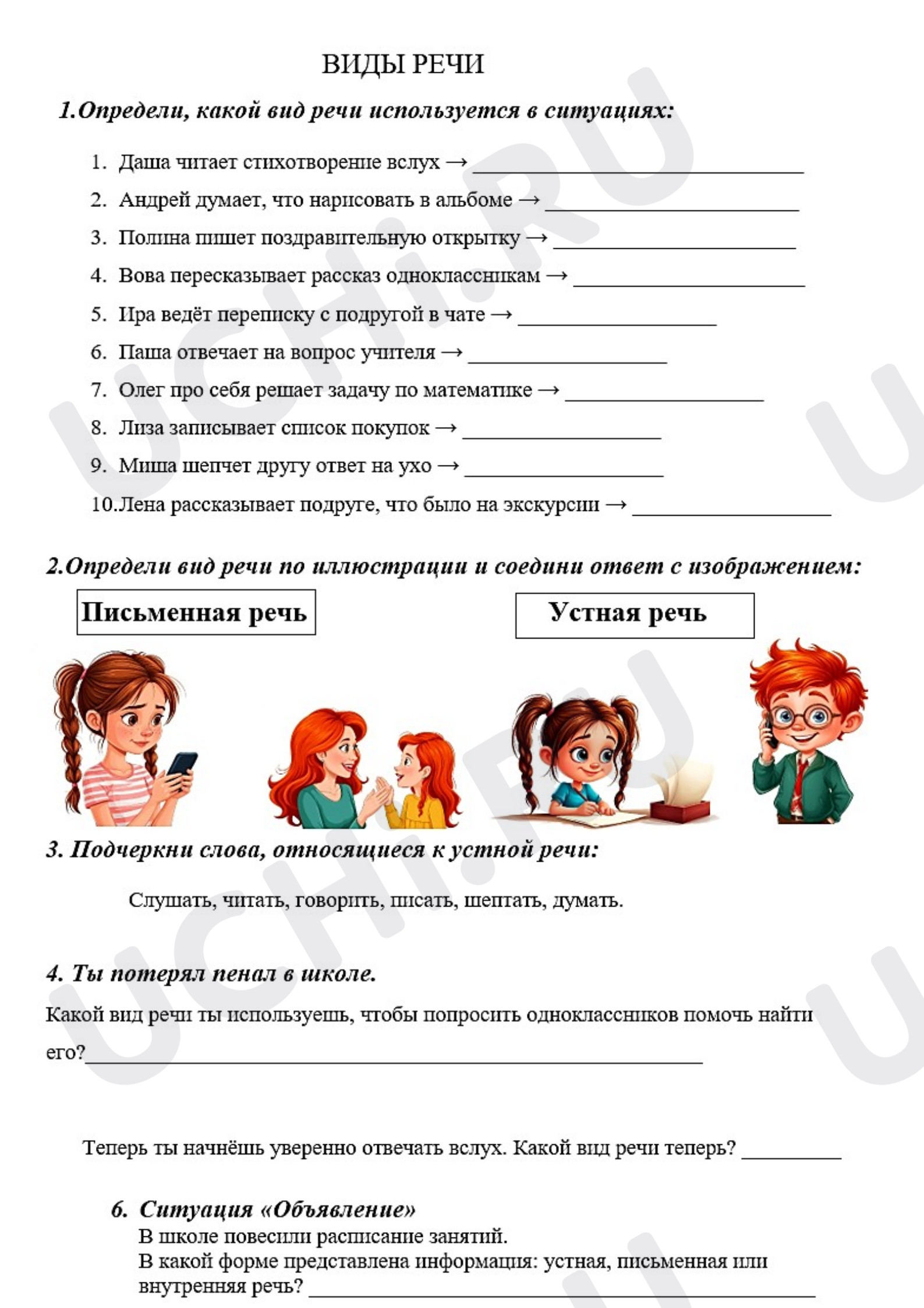 Предпросмотр материала Рабочие листы к уроку русского языка. Наша речь и наш язык. Виды речи