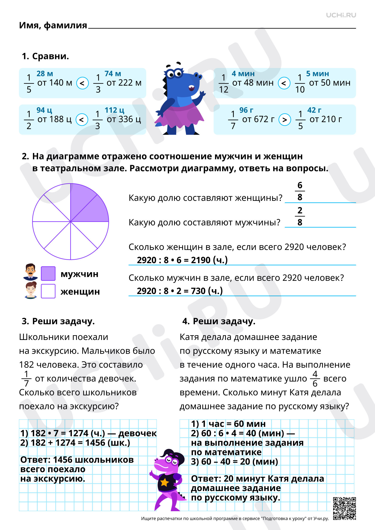 Предпросмотр материала Закрепление. Задачи на нахождение доли величины. Ответы