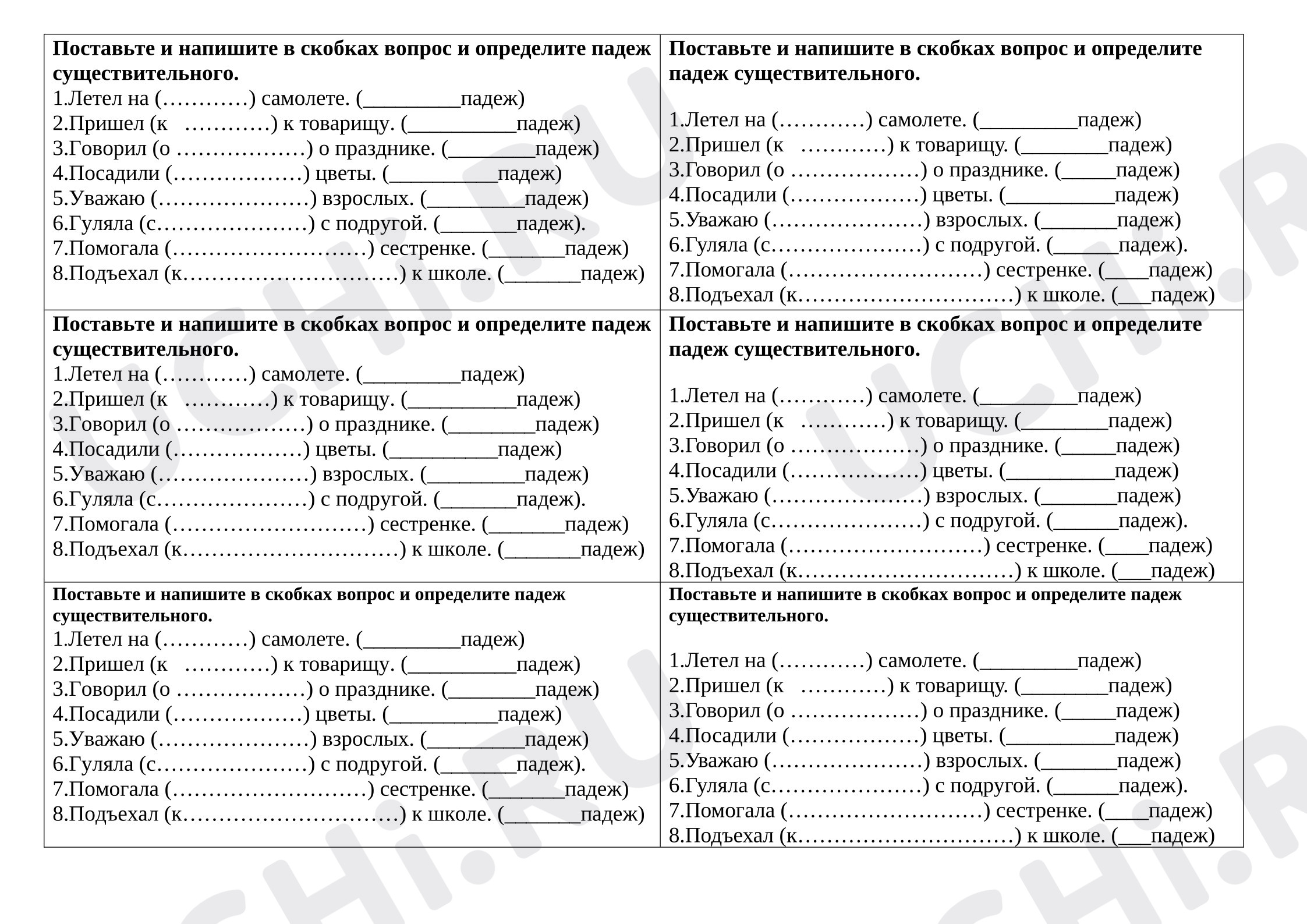 Предпросмотр материала Рабочий лист к уроку русского языка по теме: Падежи