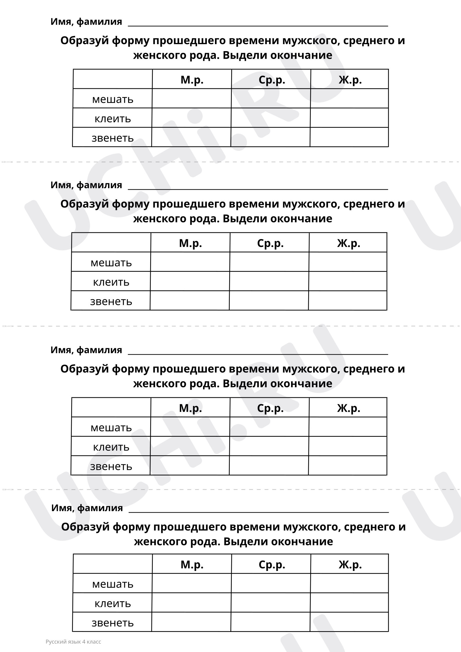 Предпросмотр материала Закрепляем написание окончаний глаголов в прошедшем времени