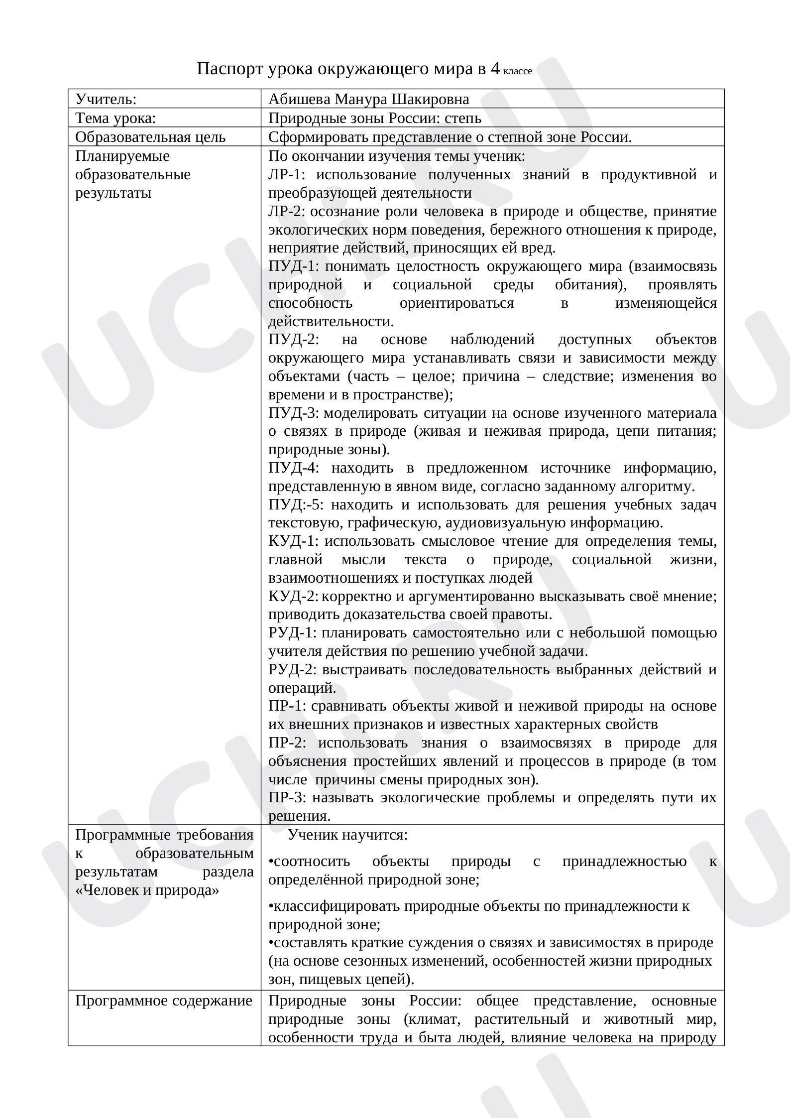 Предпросмотр материала Природные зоны России: степь