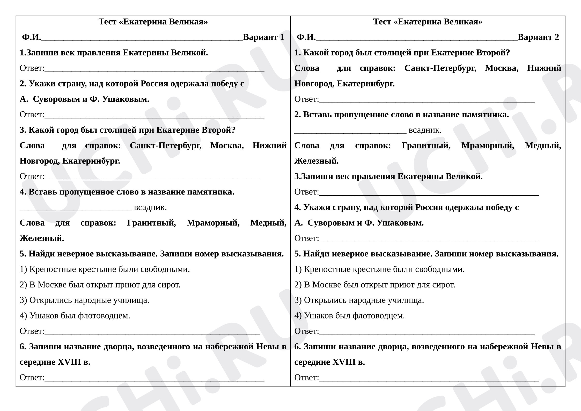 Предпросмотр материала Тест к уроку окружающего мира. Екатерина Великая.