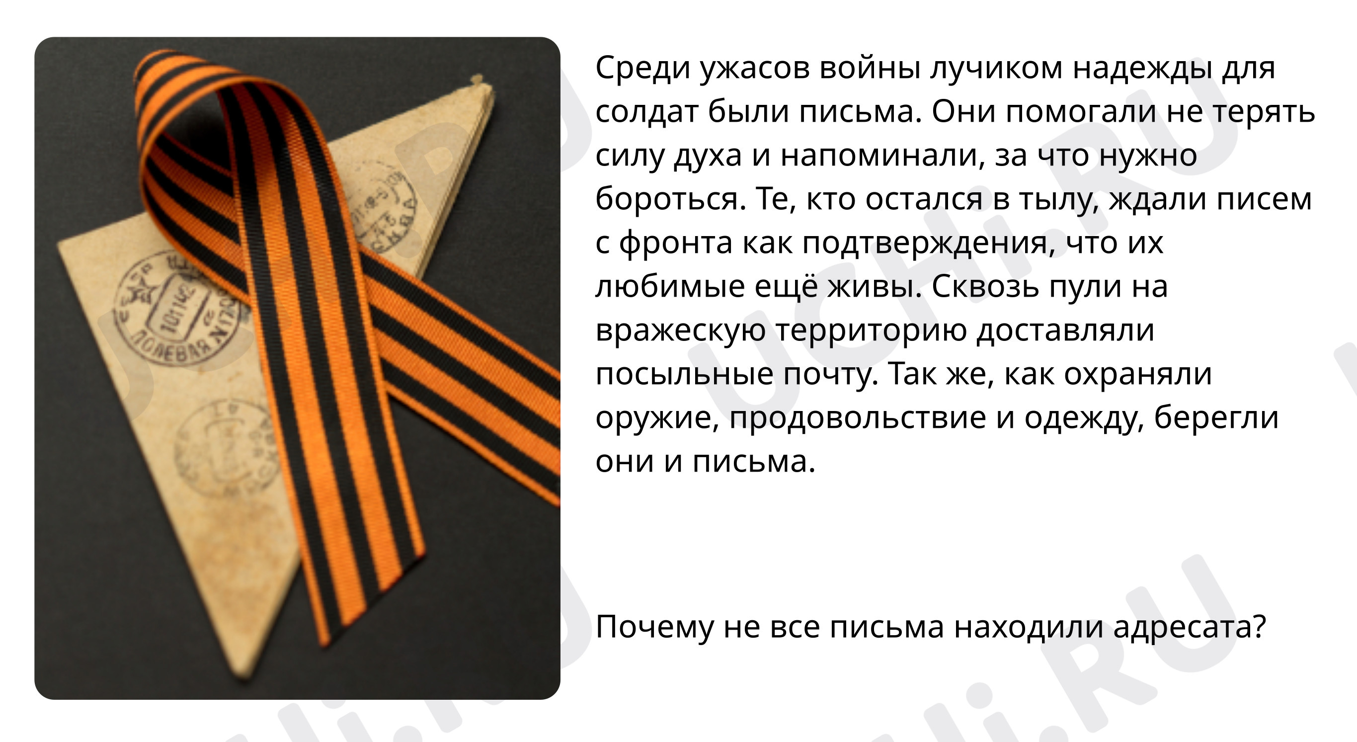 Предпросмотр материала Напиши письмо на фронт