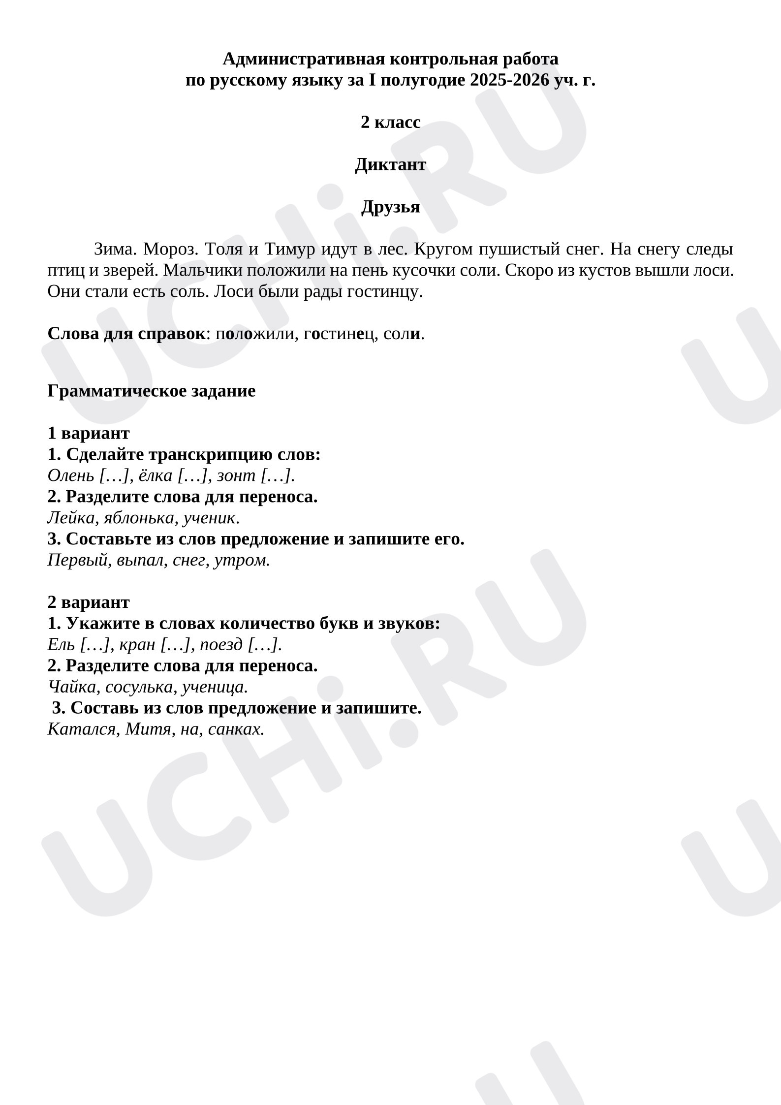 Предпросмотр материала Контрольная работа по русскому языку за 1 полугодие