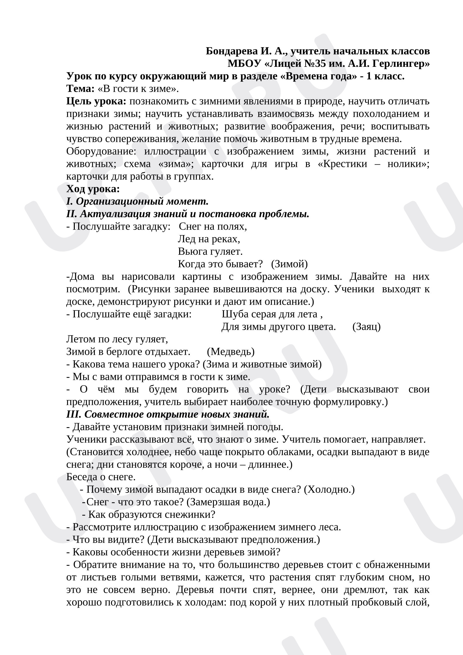 Предпросмотр материала Урок окружающего мира «В гости к зиме»