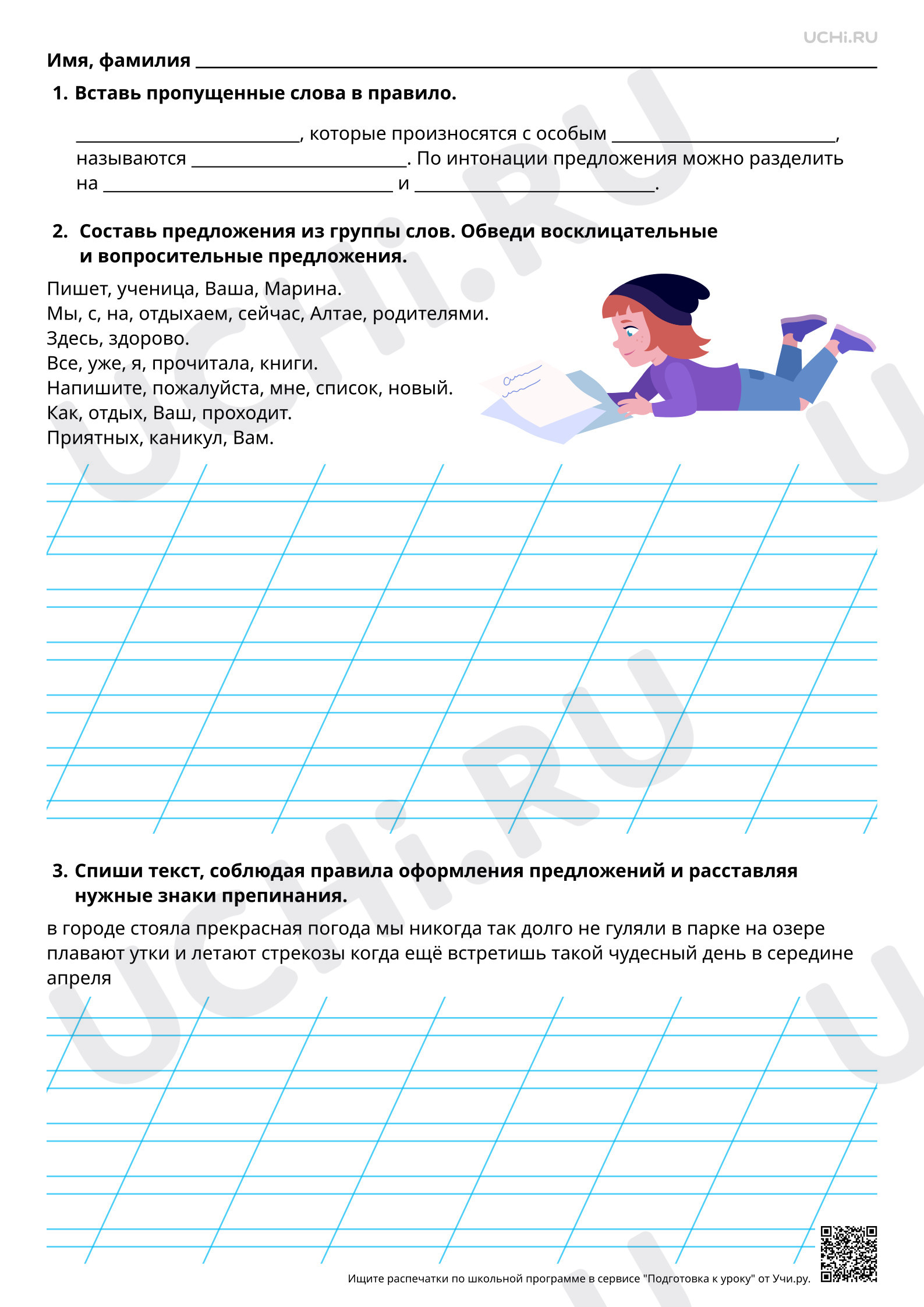 Предпросмотр материала Восклицательные и невосклицательные предложения. Повышенный уровень