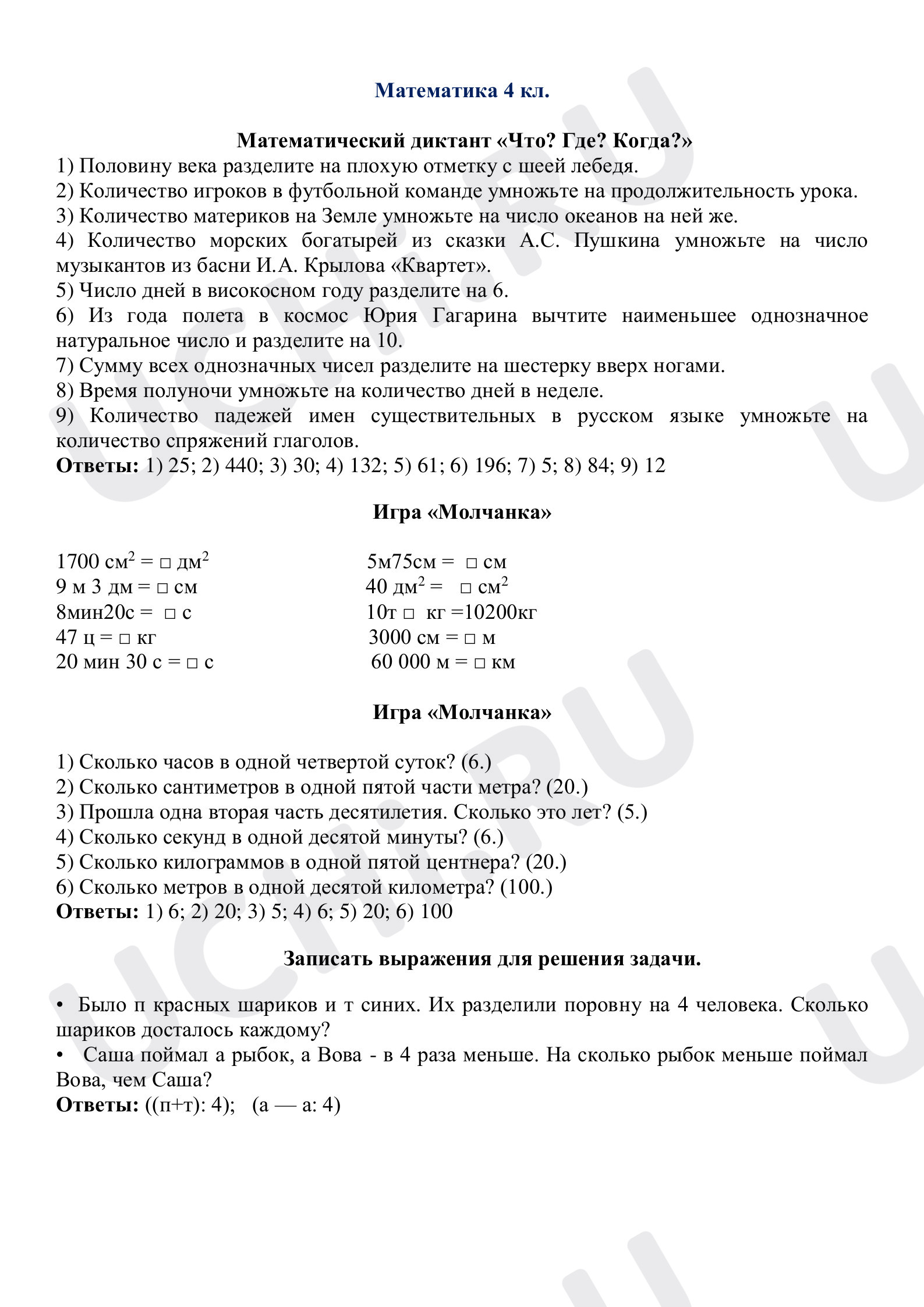 Предпросмотр материала Математика