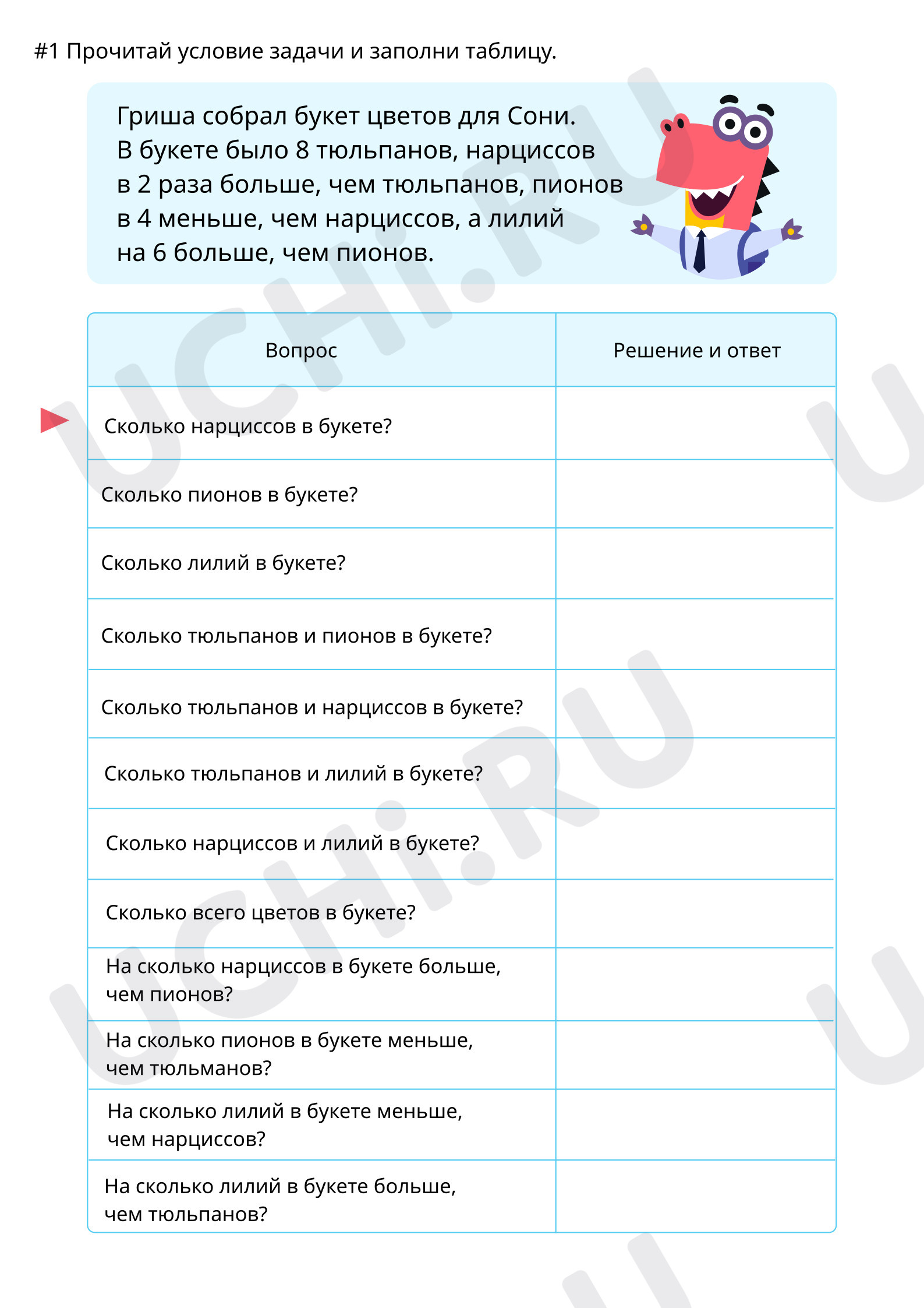 Предпросмотр материала Заполни таблицу
