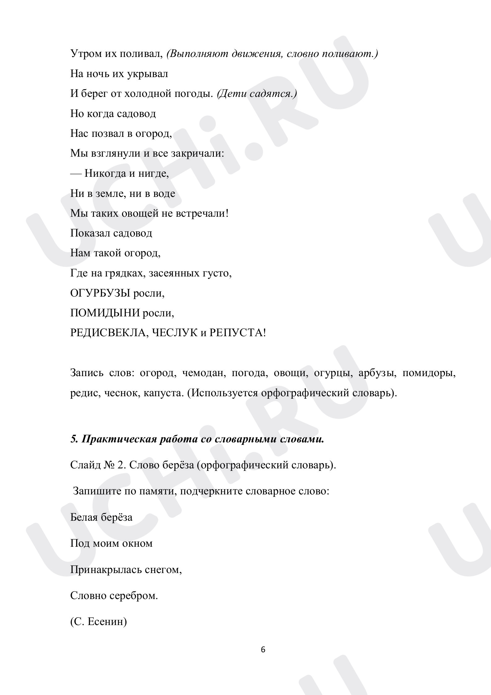 Правописание словарных слов для уроков русского языка в 1 классе.: Работа  со словарями | Учи.ру