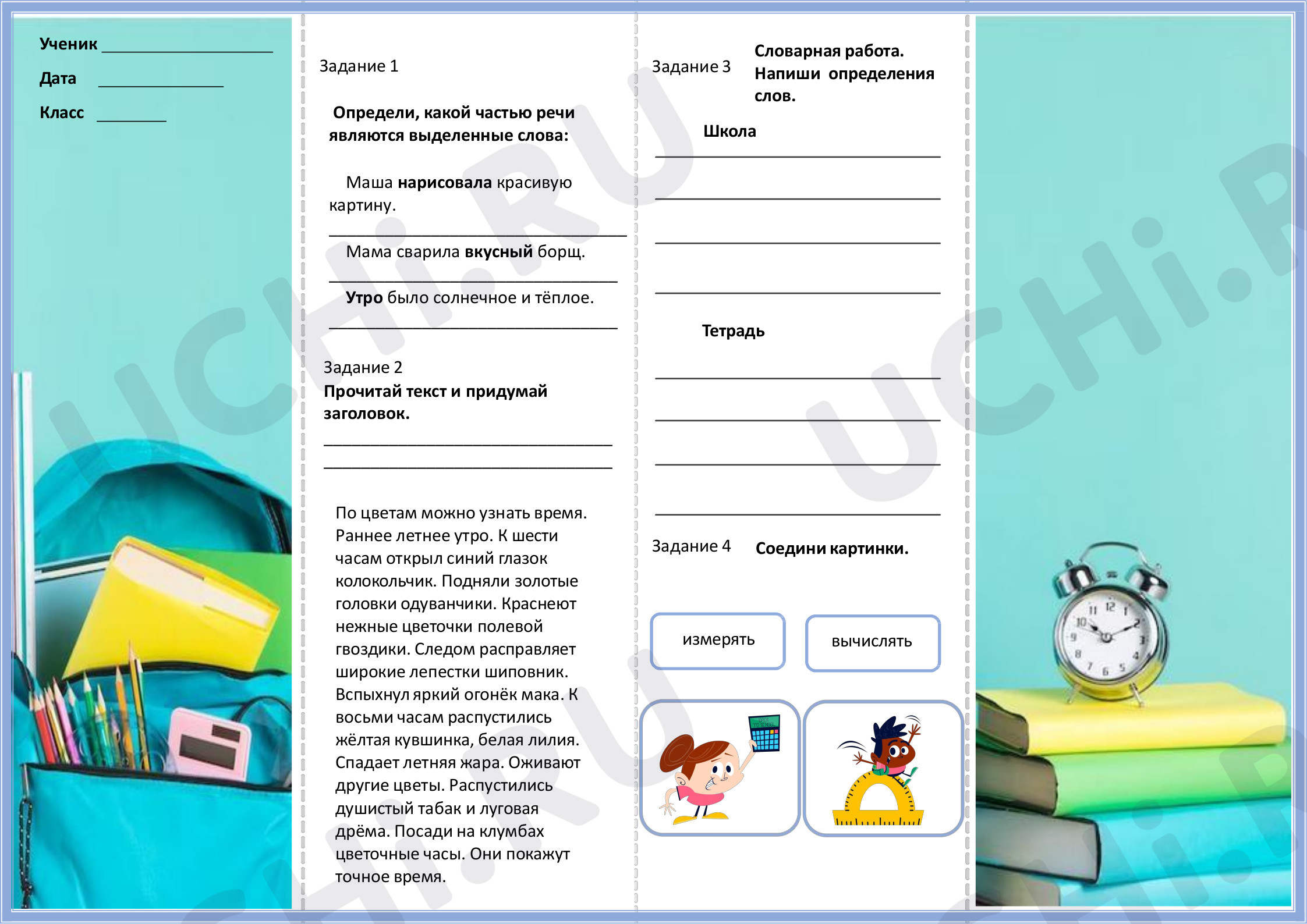 Предпросмотр материала Карточка-пятиминутка по русскому языку. 4 класс. Самостоятельная работа.