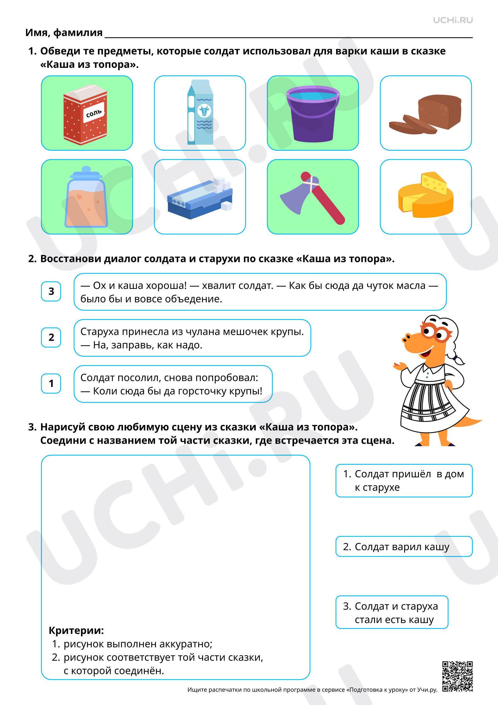 Предпросмотр материала Бытовые сказки: «Каша из топора». Ответы