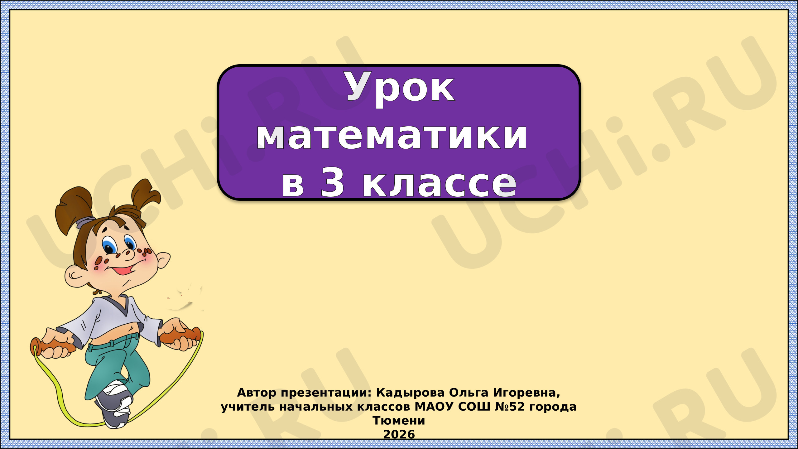 Предпросмотр материала Презентация к уроку математики. Нумерация чисел в пределах 1000. Повторение.