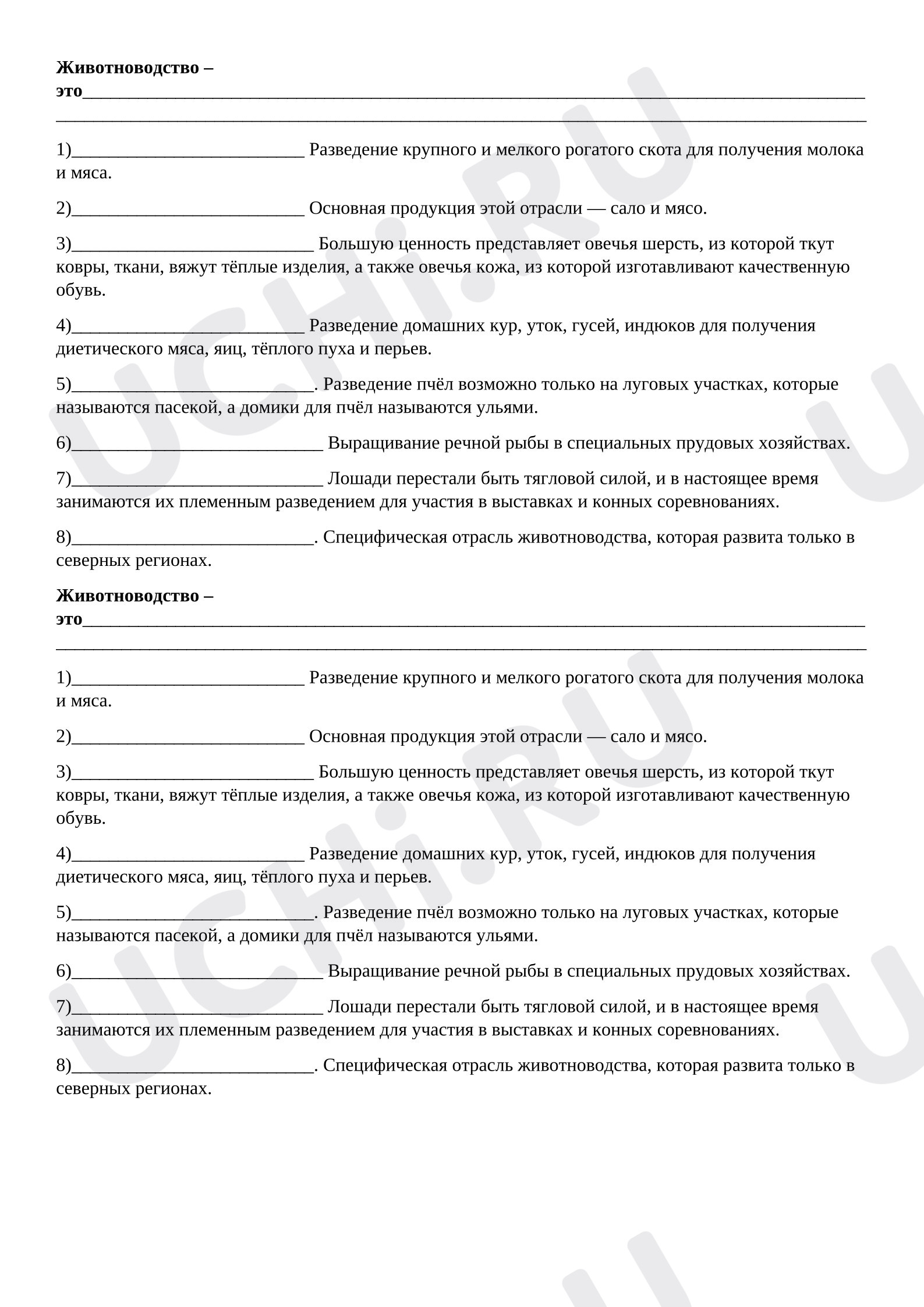 Предпросмотр материала Рабочий лист к уроку окружающего мира по теме: Животноводство