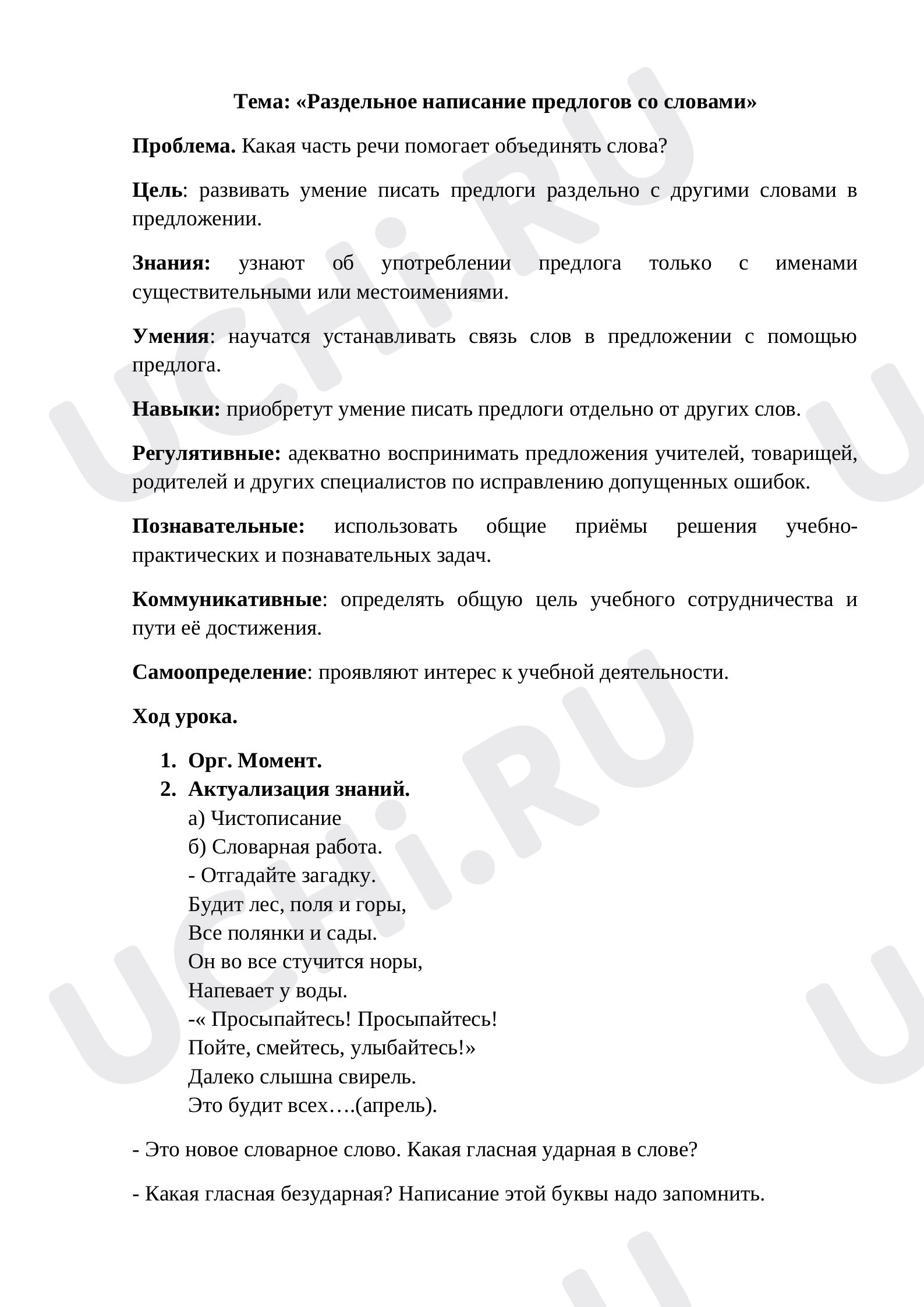 Предпросмотр материала Разделительный мягкий знак